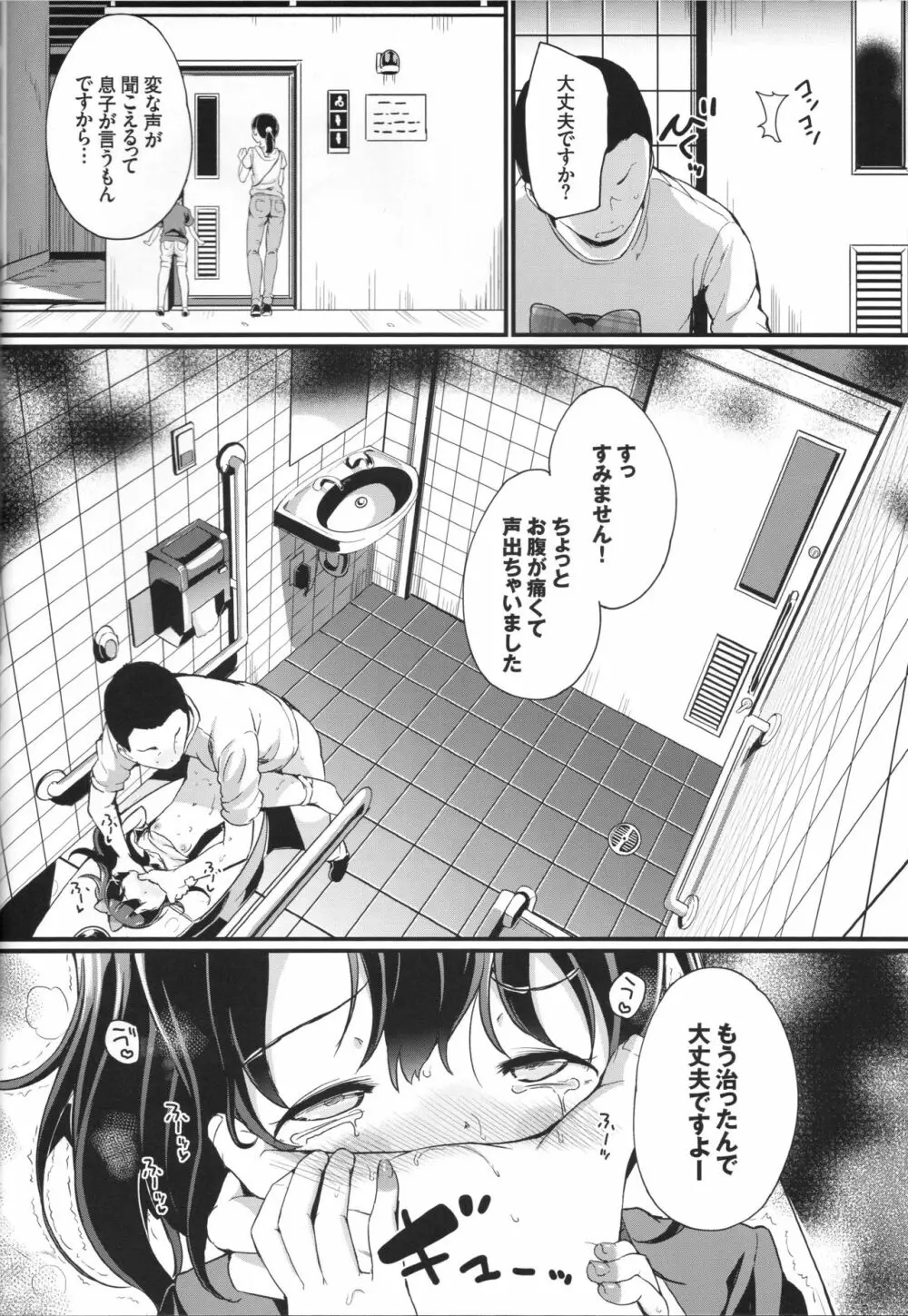 夏休みの自由研究 りこ調教2回目～野外で絶頂させてみよう!～ Page.15