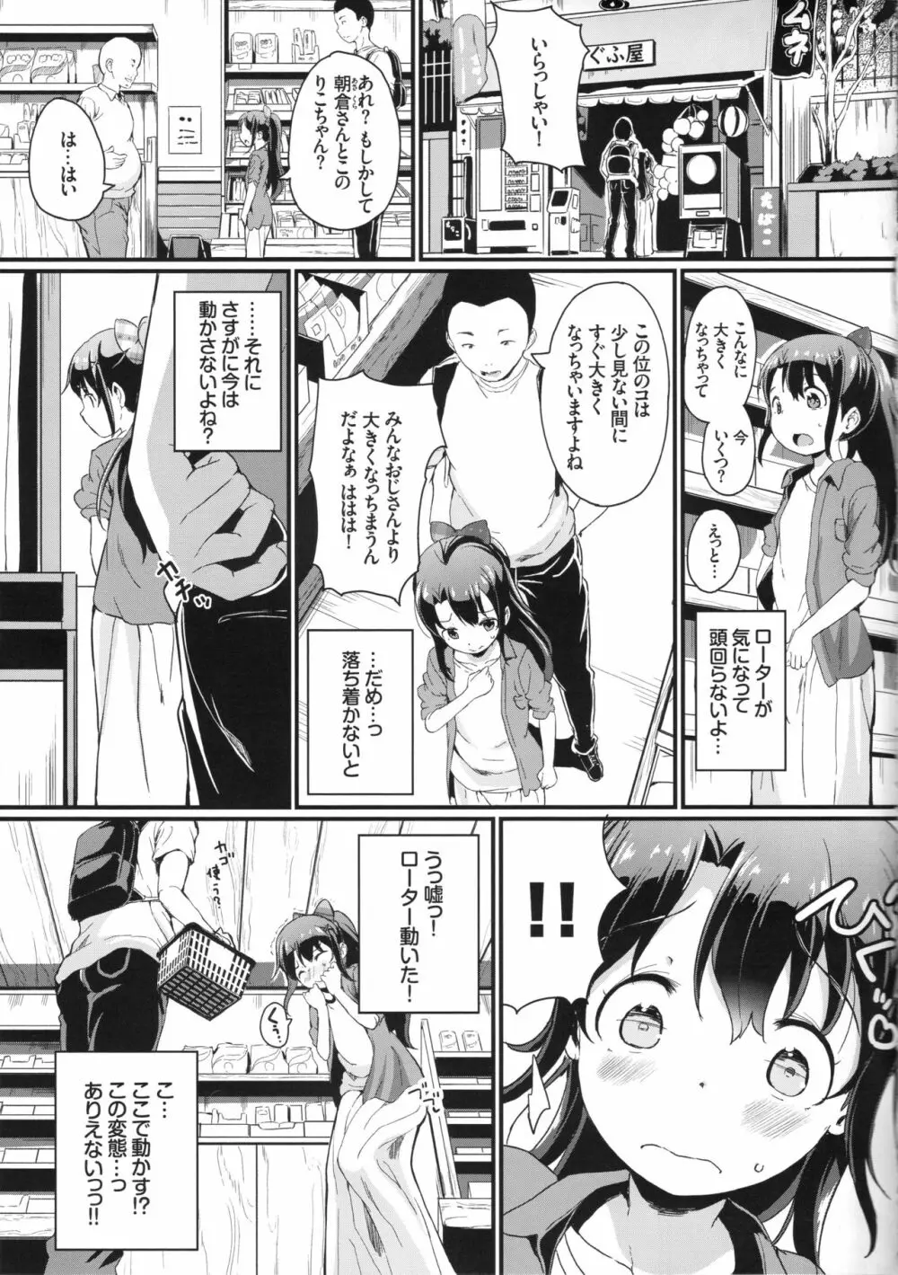 夏休みの自由研究 りこ調教2回目～野外で絶頂させてみよう!～ Page.4