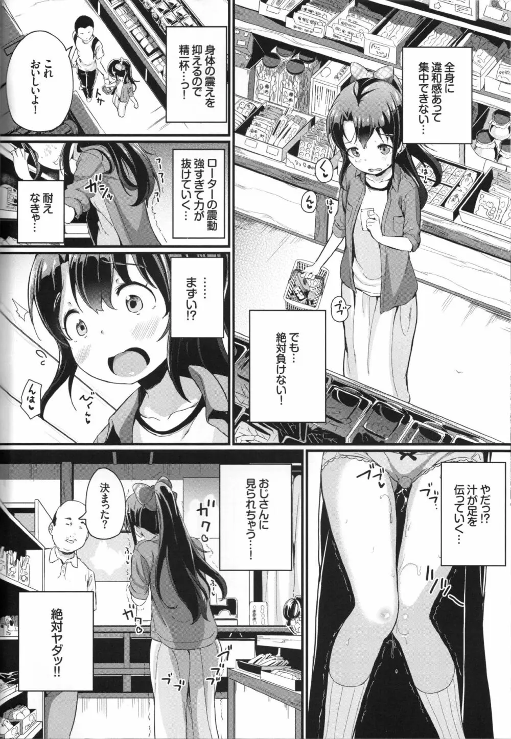 夏休みの自由研究 りこ調教2回目～野外で絶頂させてみよう!～ Page.5