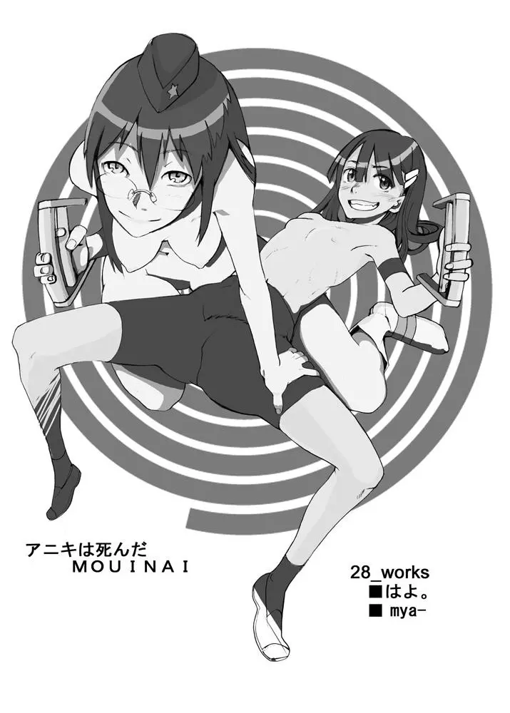 (ぷにケット22) [28_works (みゃー, はよ。)] アニキは死んだMOUINAI ( 天元突破グレンラガン) New Page.2