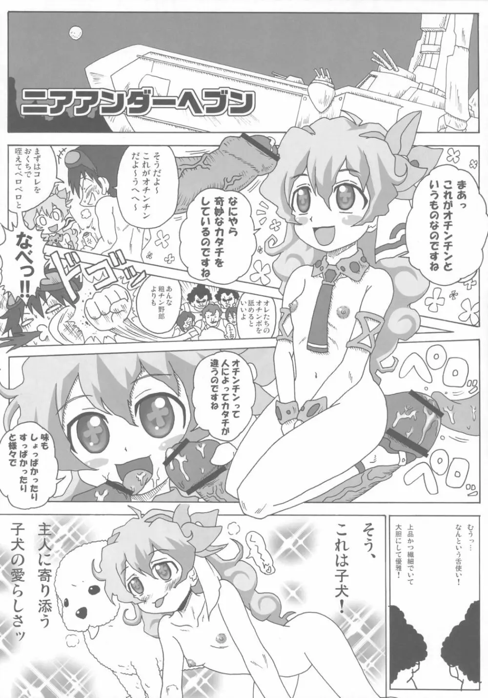 低俗紅蓮マーレボルジェ Page.10