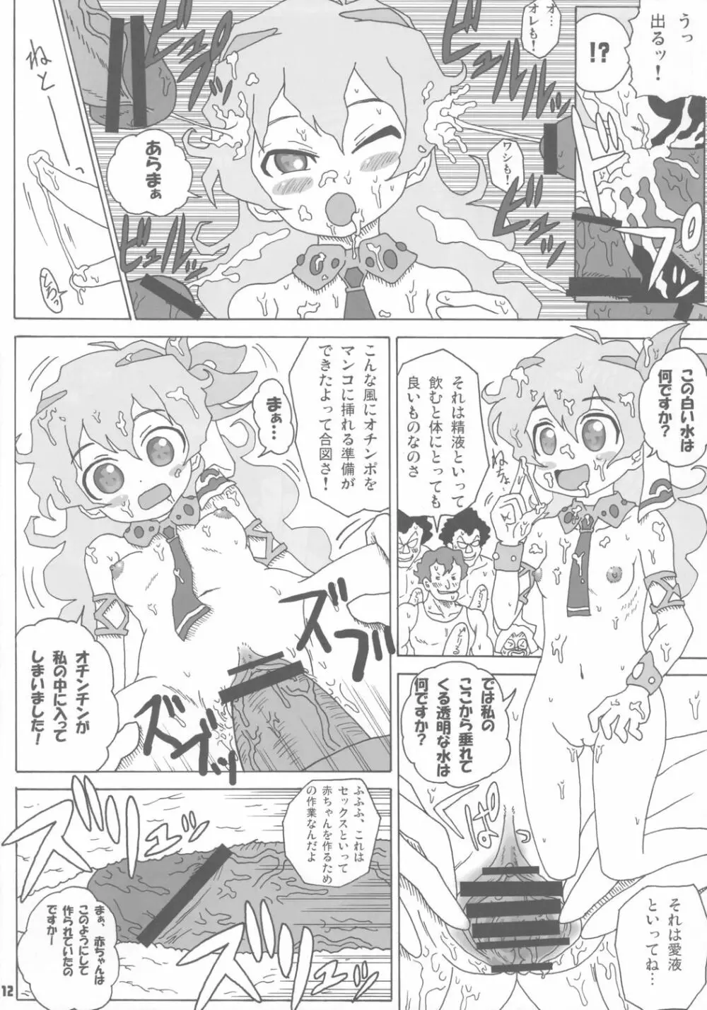 低俗紅蓮マーレボルジェ Page.11