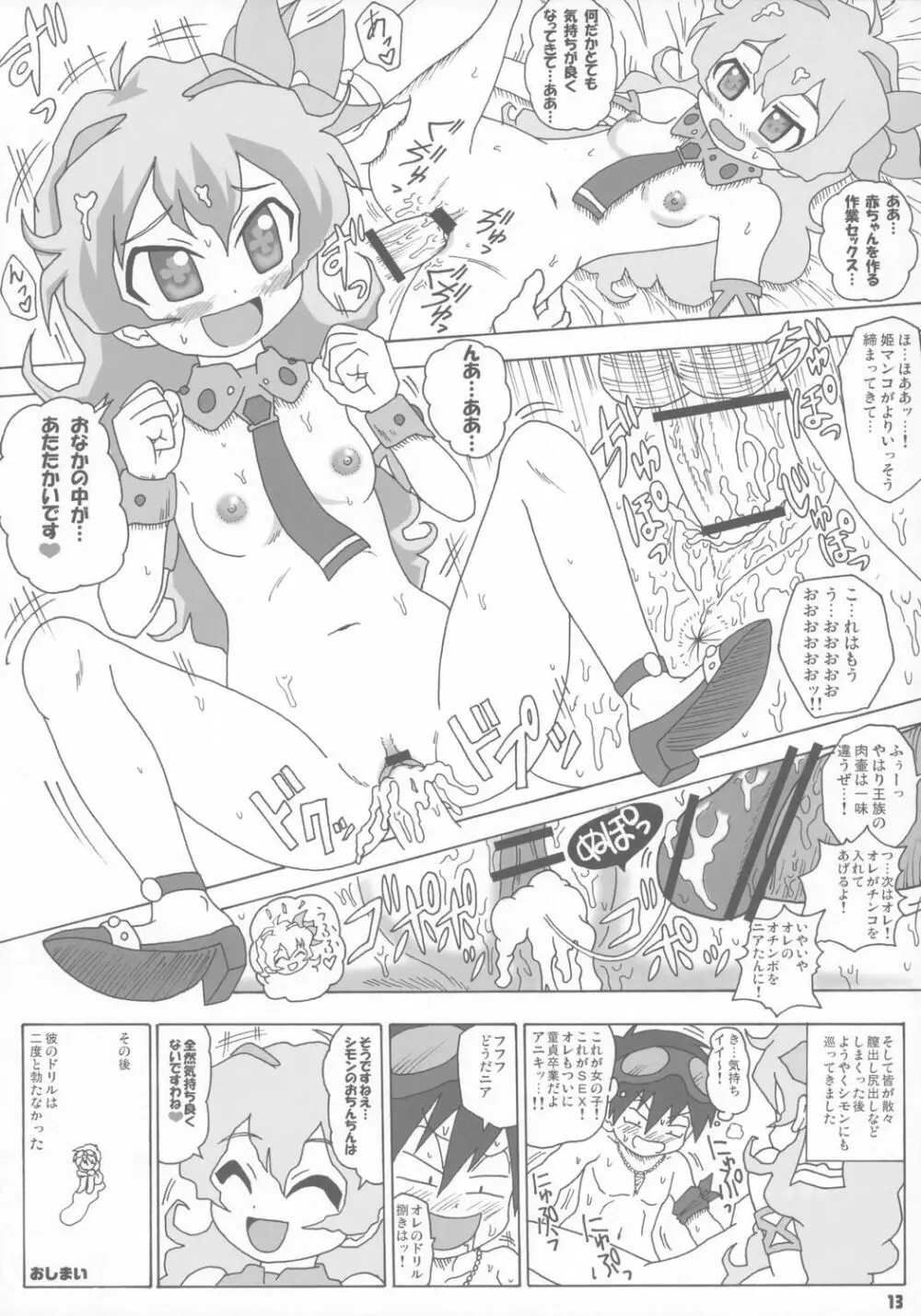 低俗紅蓮マーレボルジェ Page.12