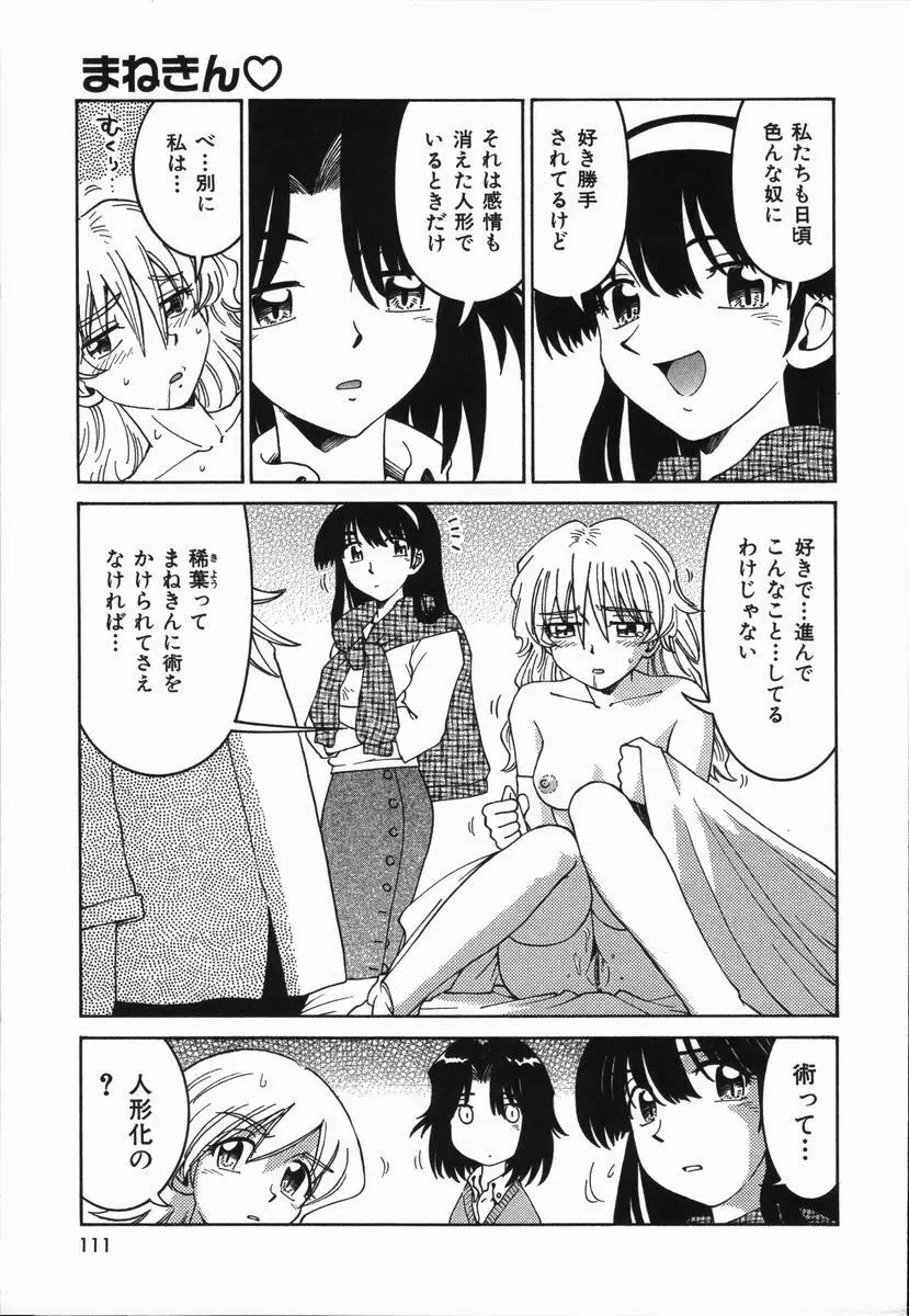 まねきん Page.115