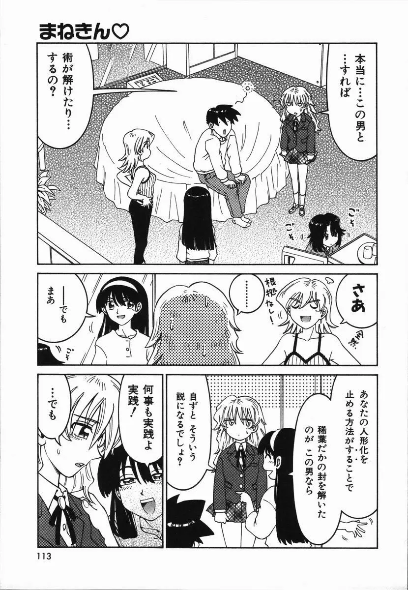 まねきん Page.117