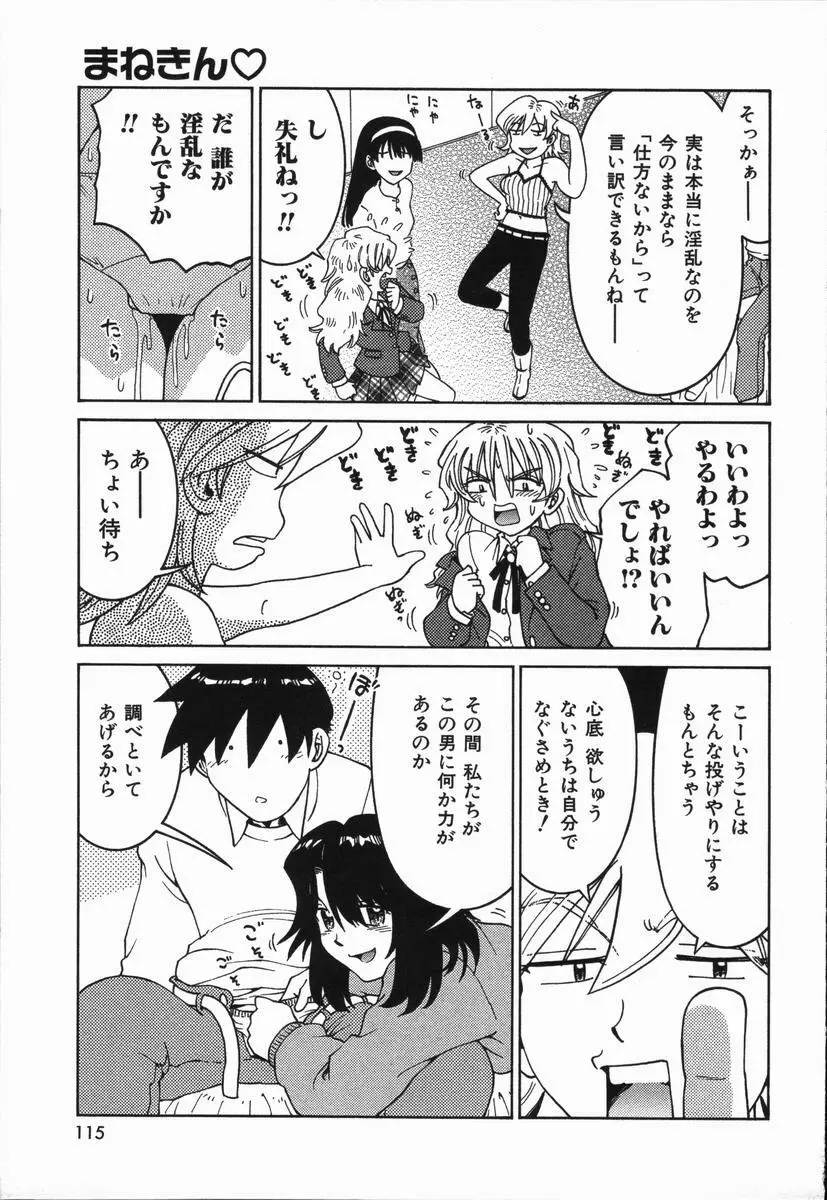 まねきん Page.119