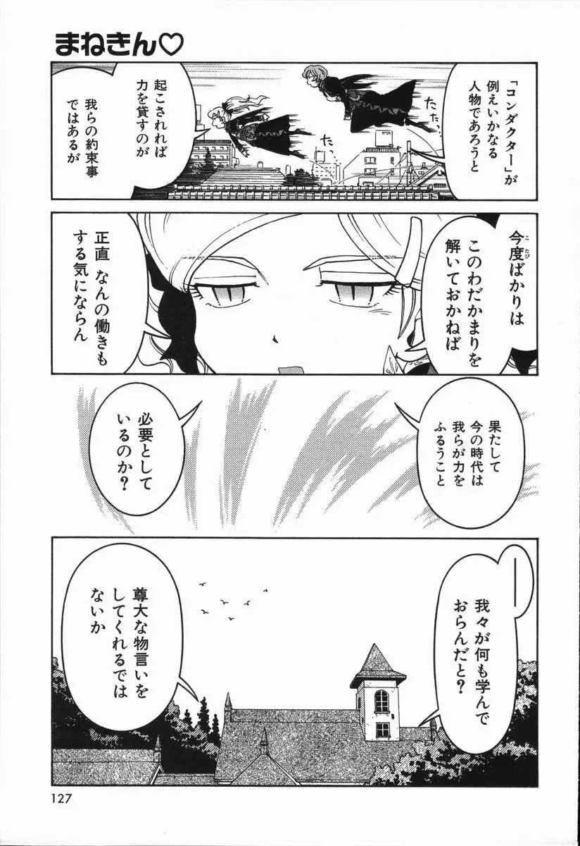 まねきん Page.131
