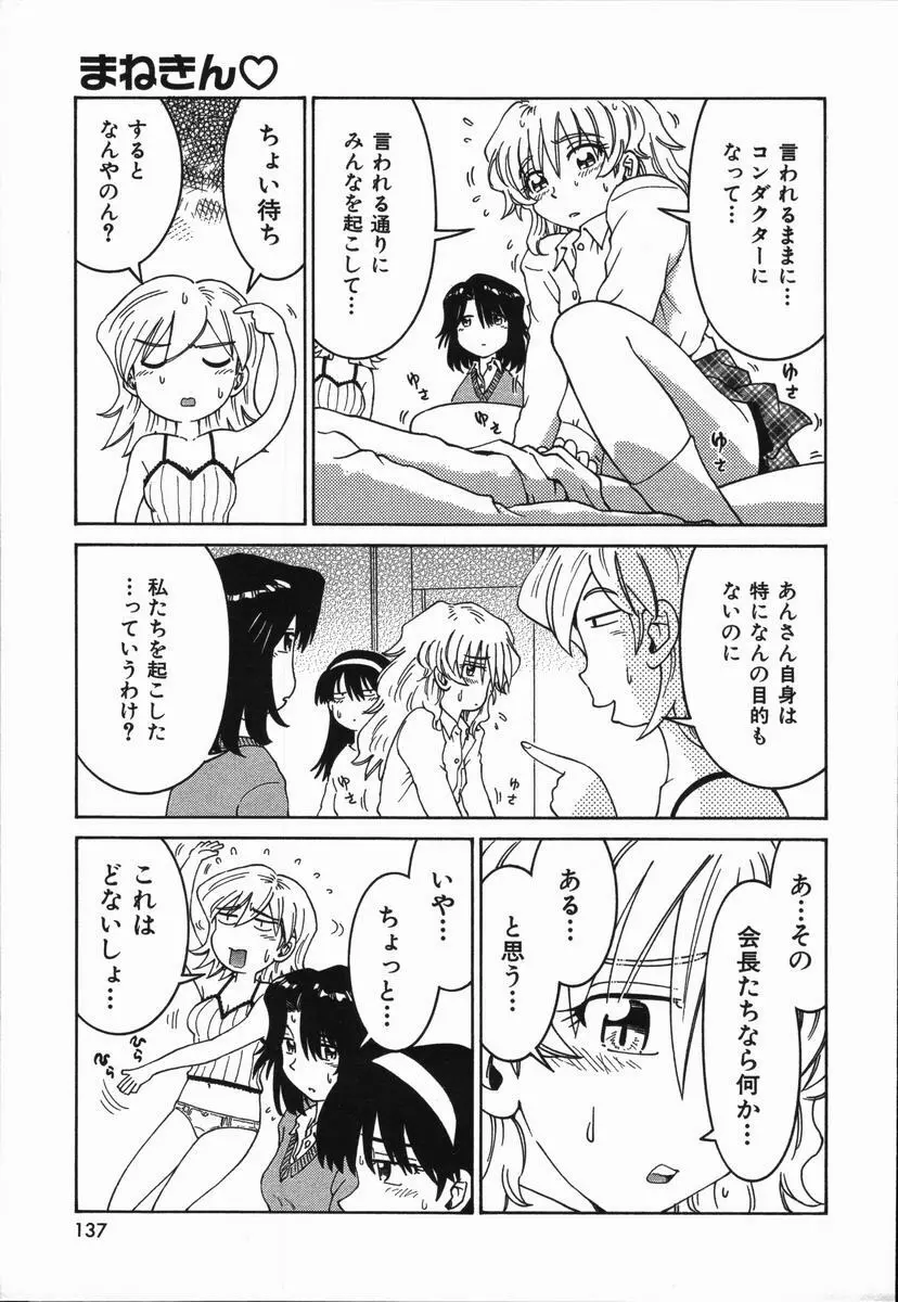 まねきん Page.141