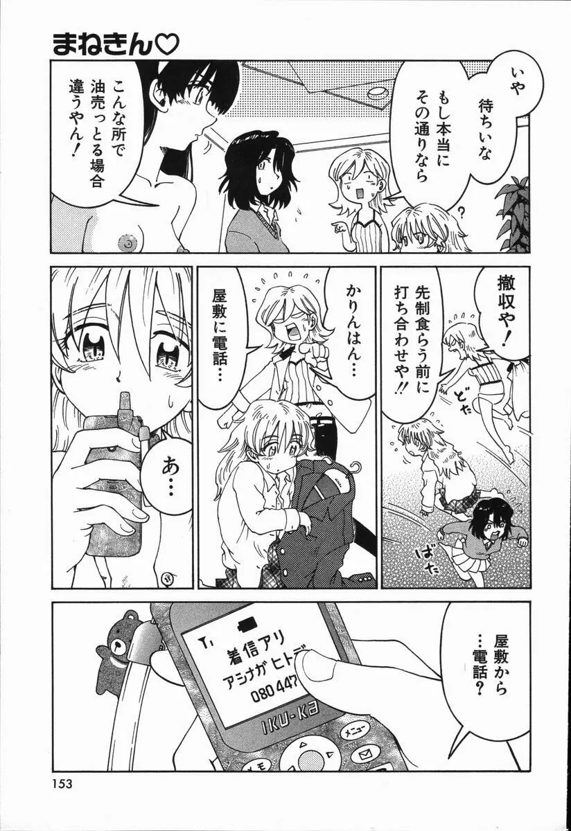 まねきん Page.157