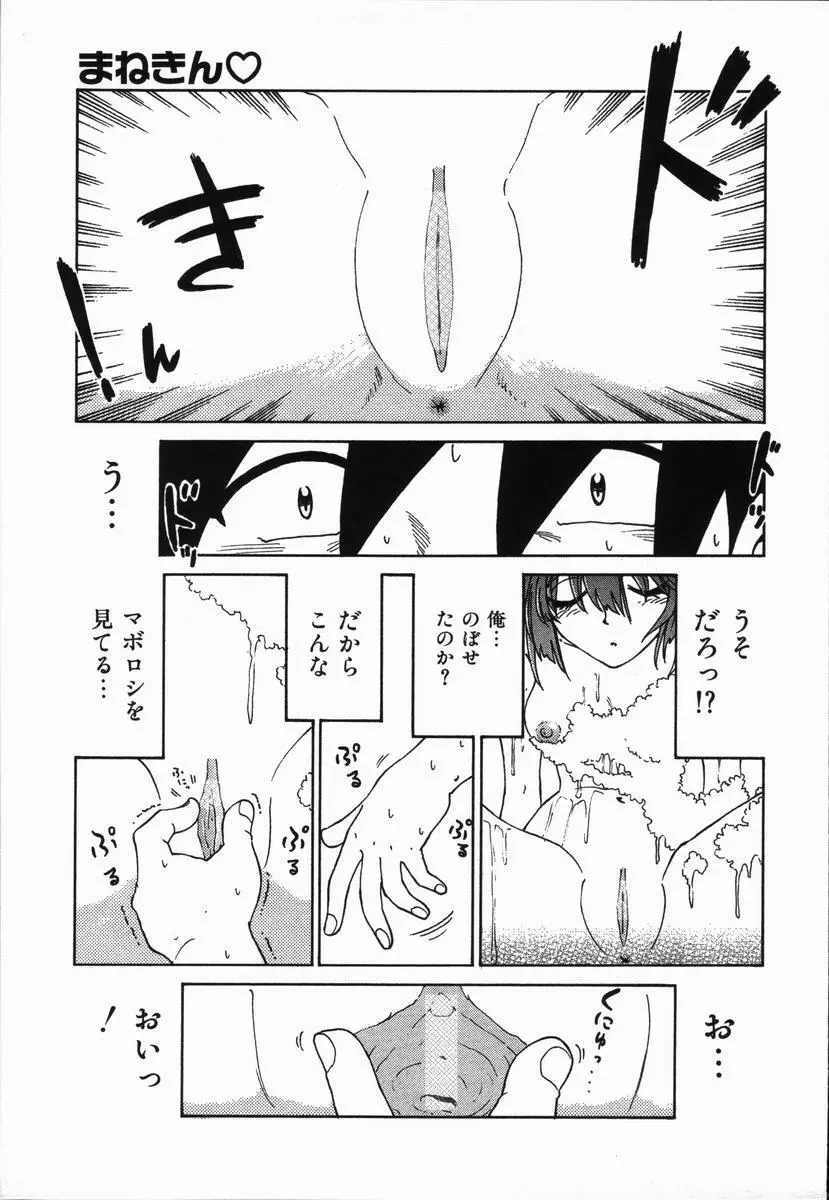 まねきん Page.19