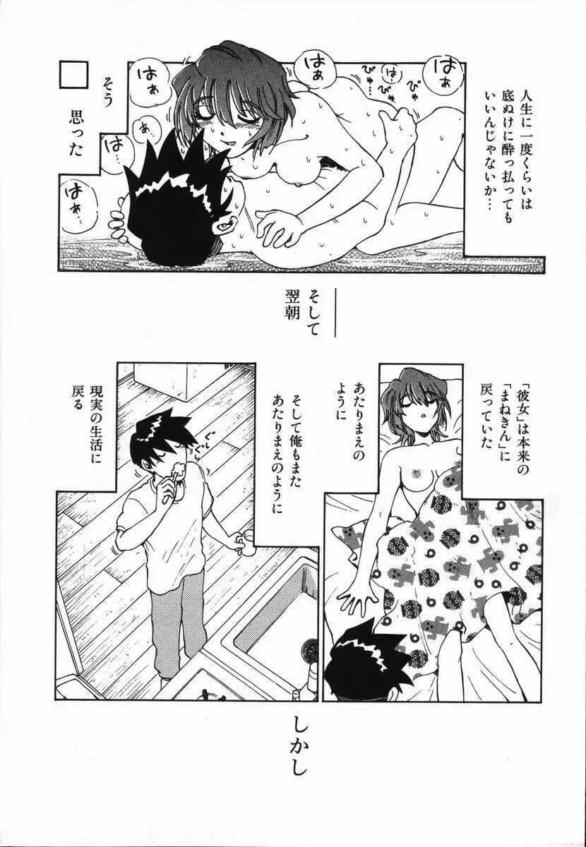 まねきん Page.25