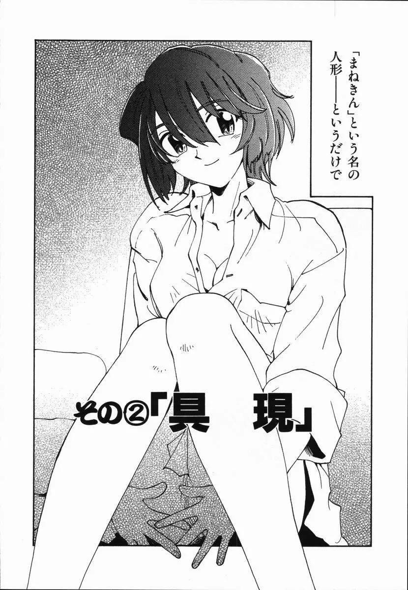 まねきん Page.28