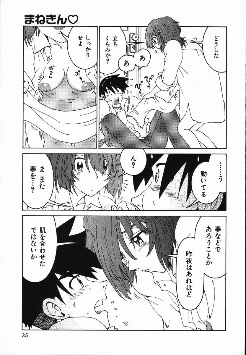 まねきん Page.39