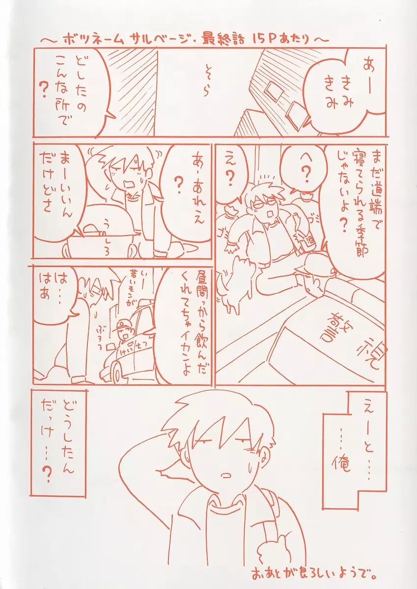 まねきん Page.6