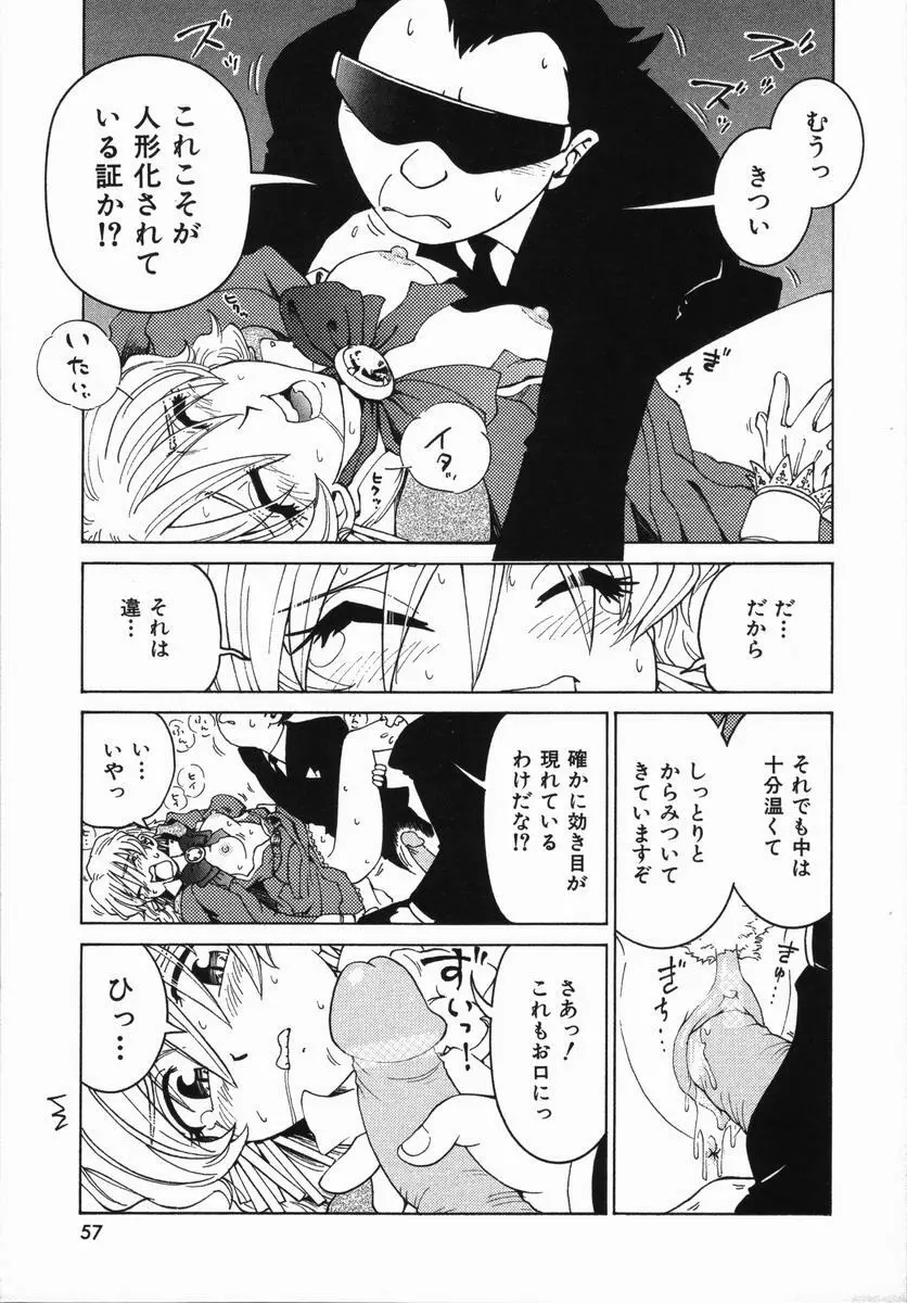 まねきん Page.61