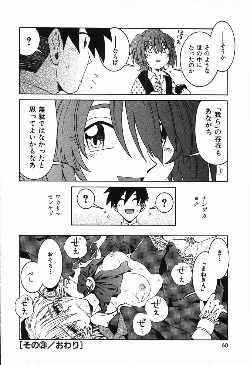 まねきん Page.64