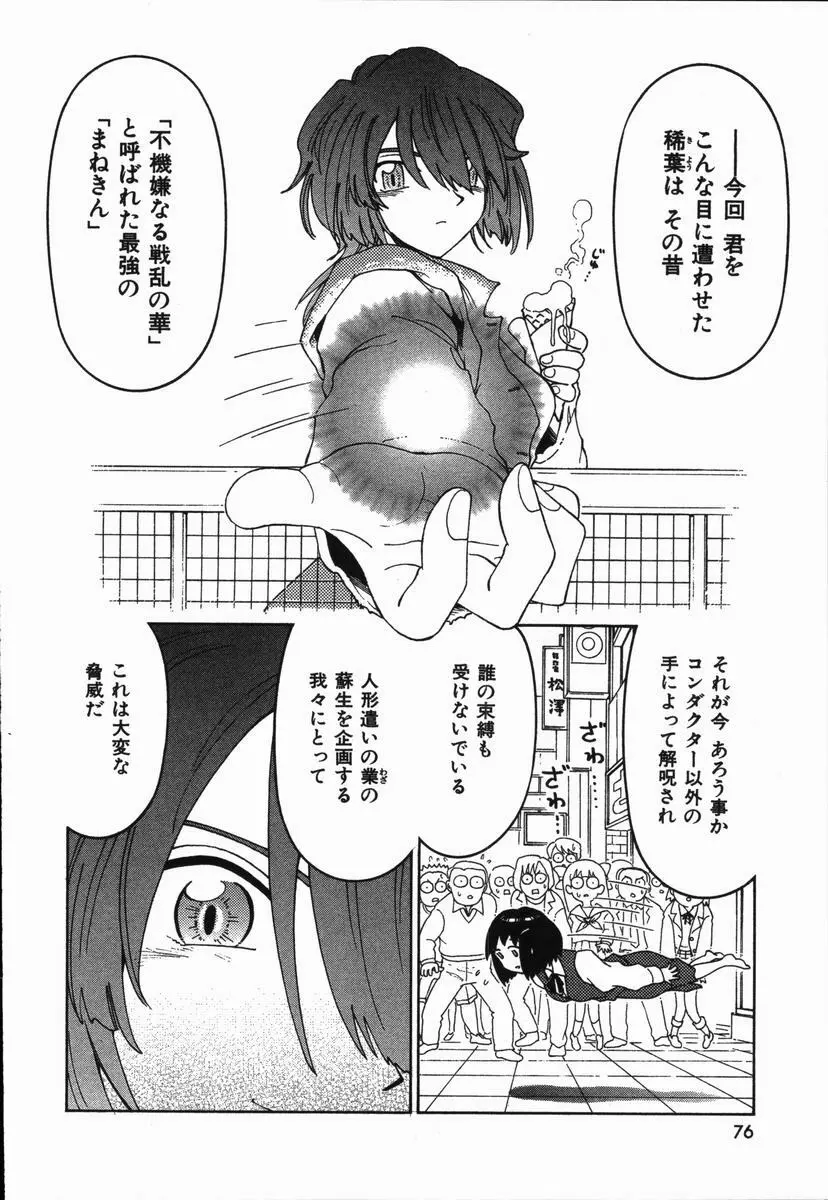 まねきん Page.80