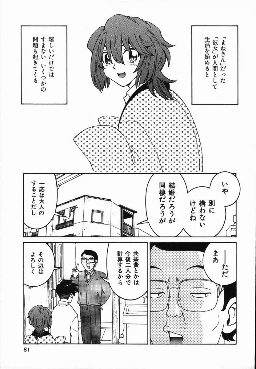 まねきん Page.85