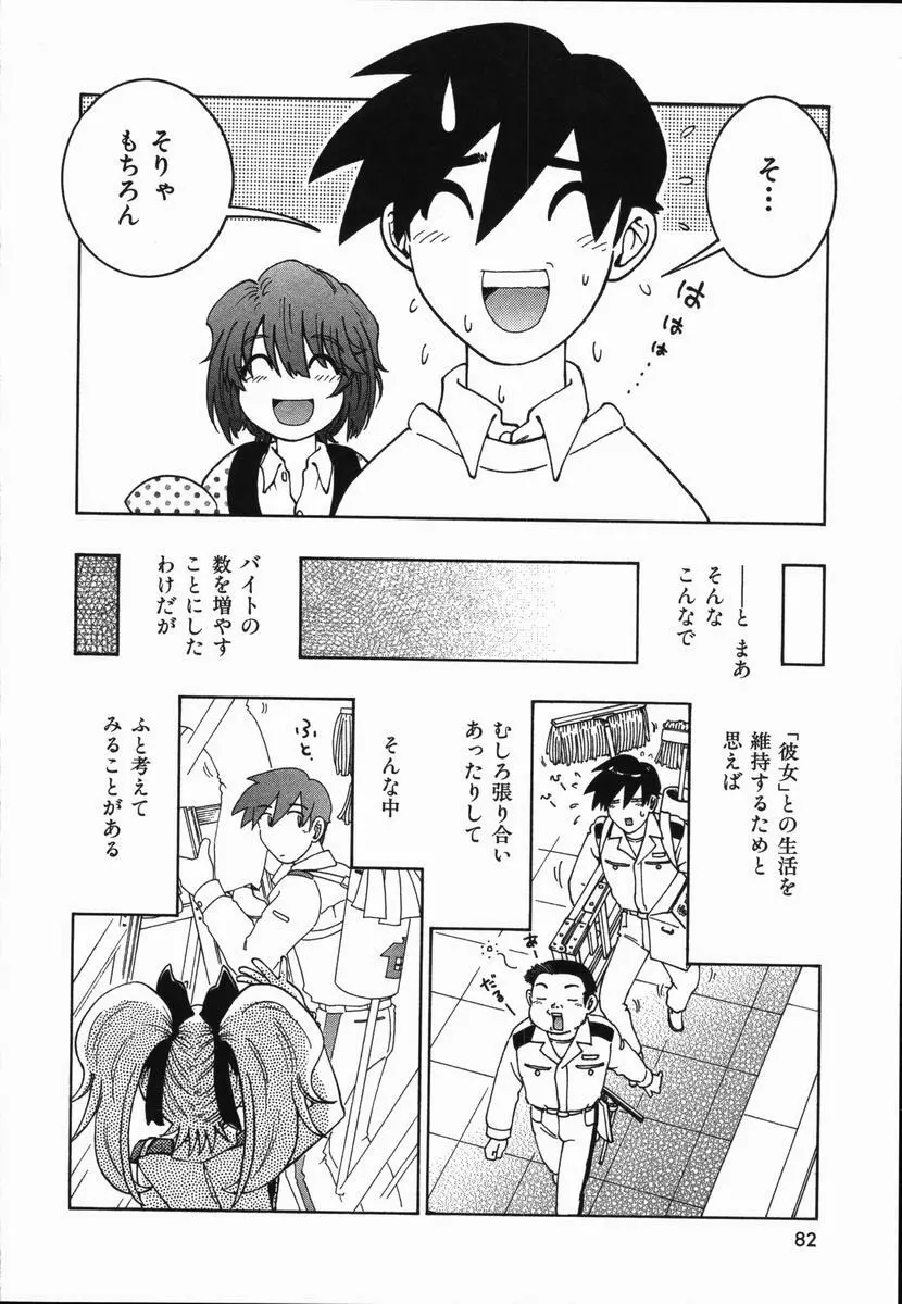 まねきん Page.86