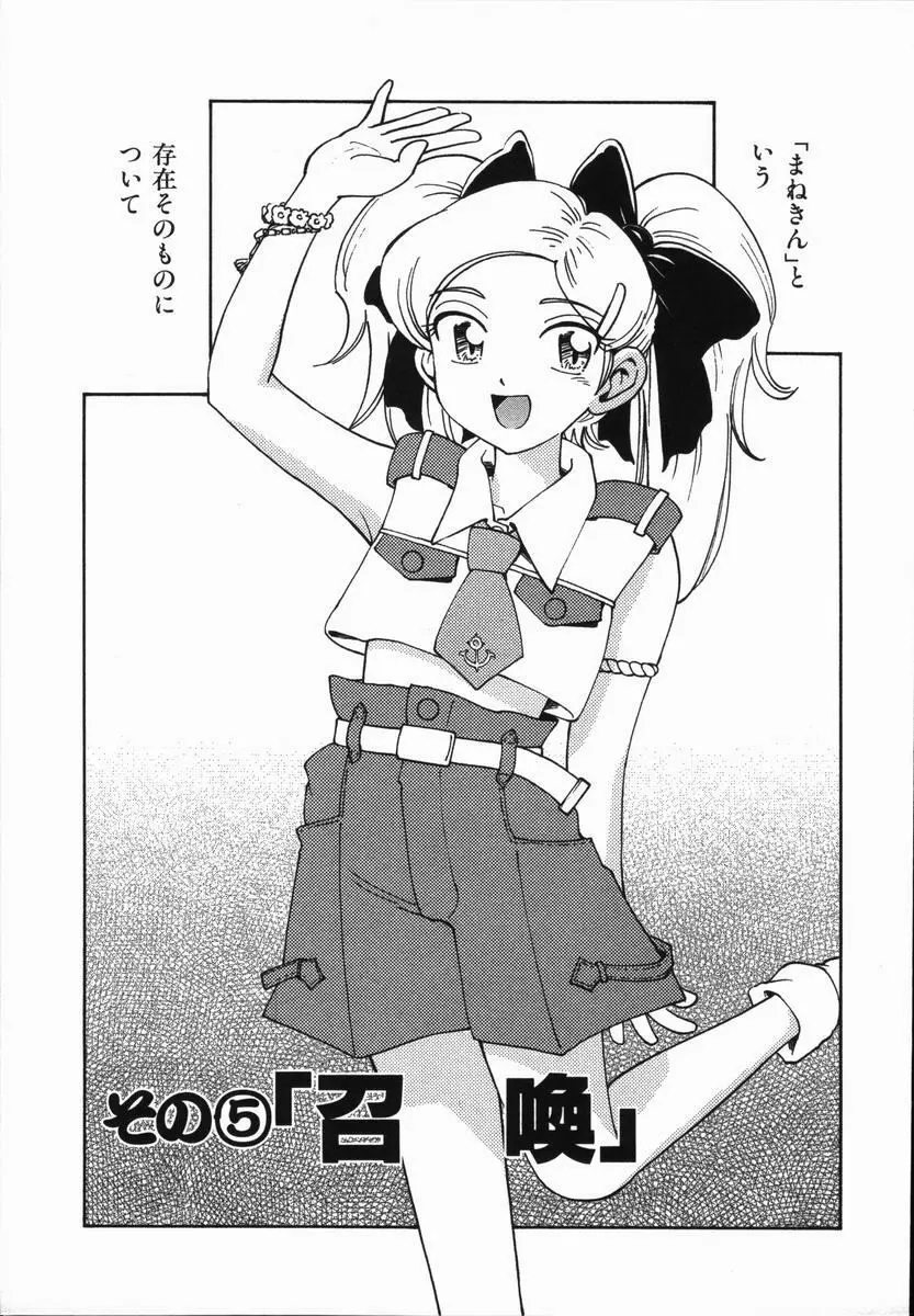 まねきん Page.87