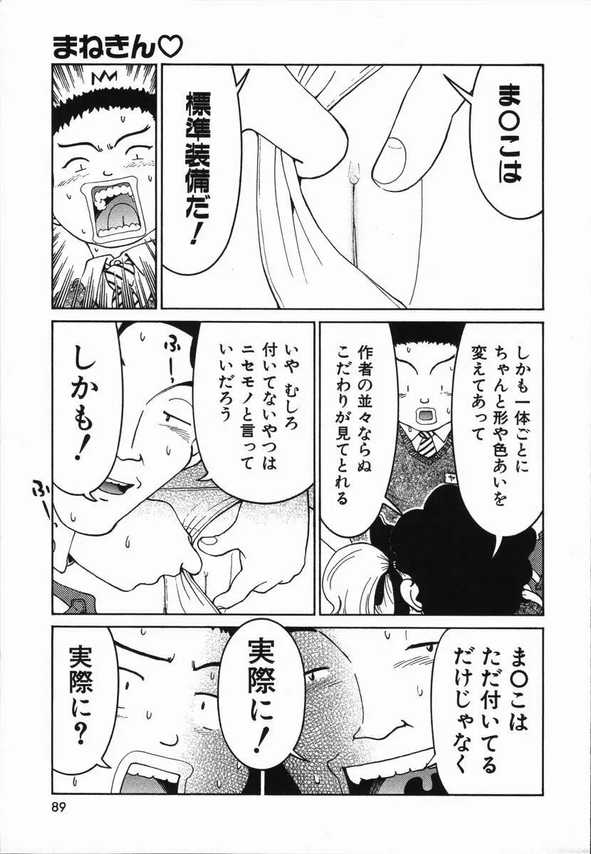 まねきん Page.93