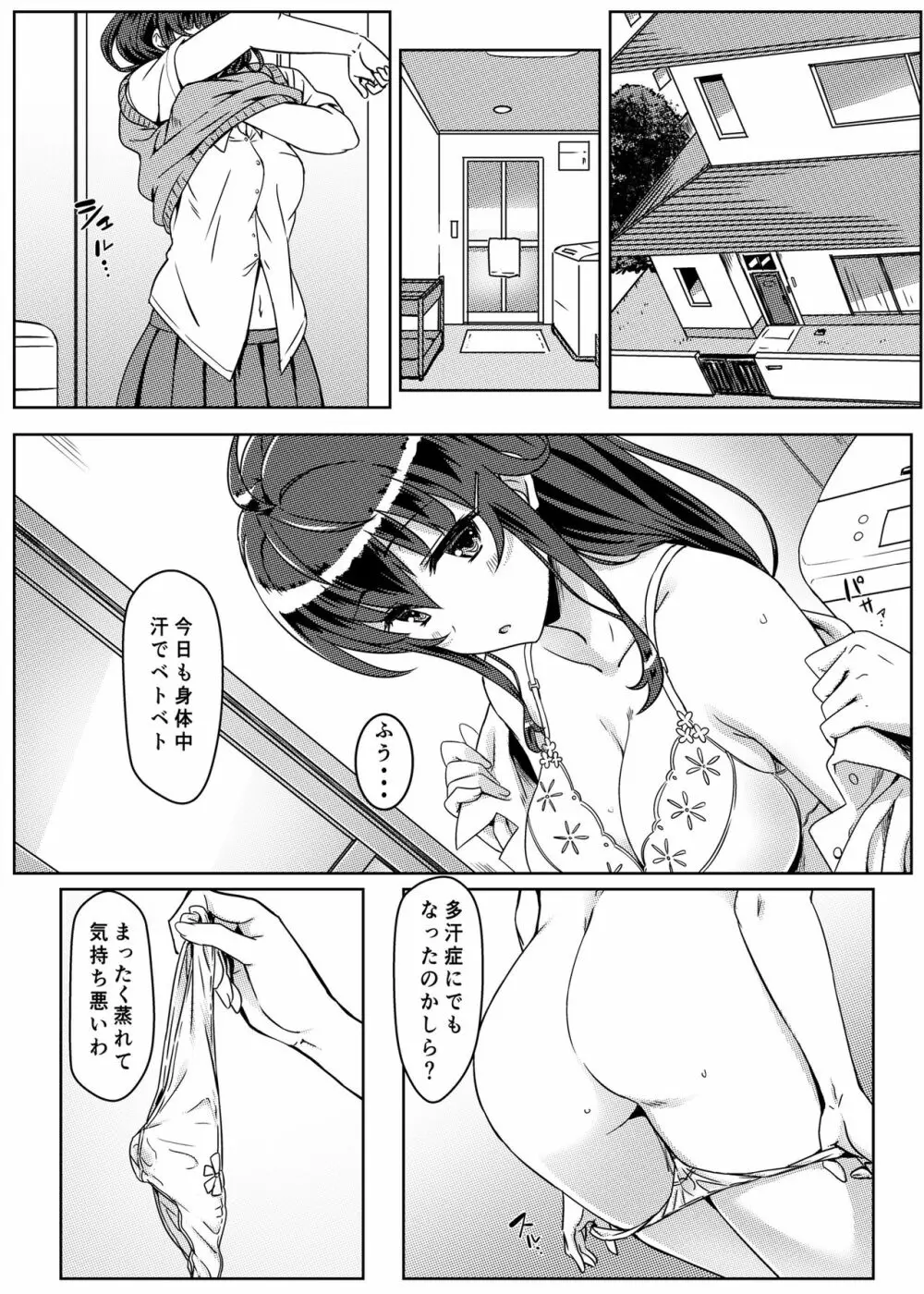 催眠で常識が壊された世界 Page.13