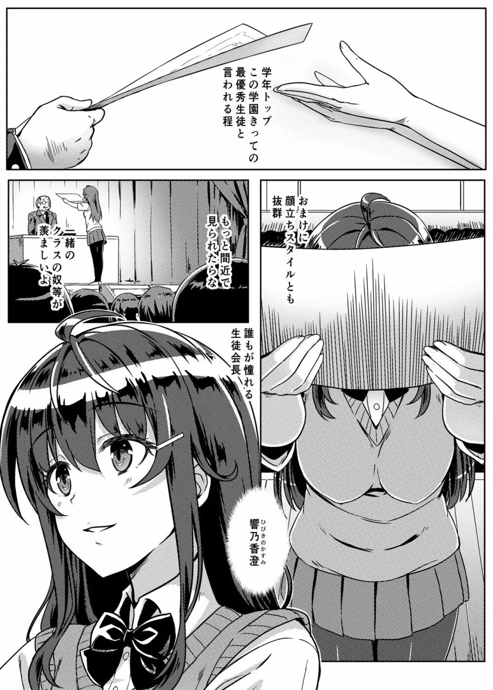 催眠で常識が壊された世界 Page.2