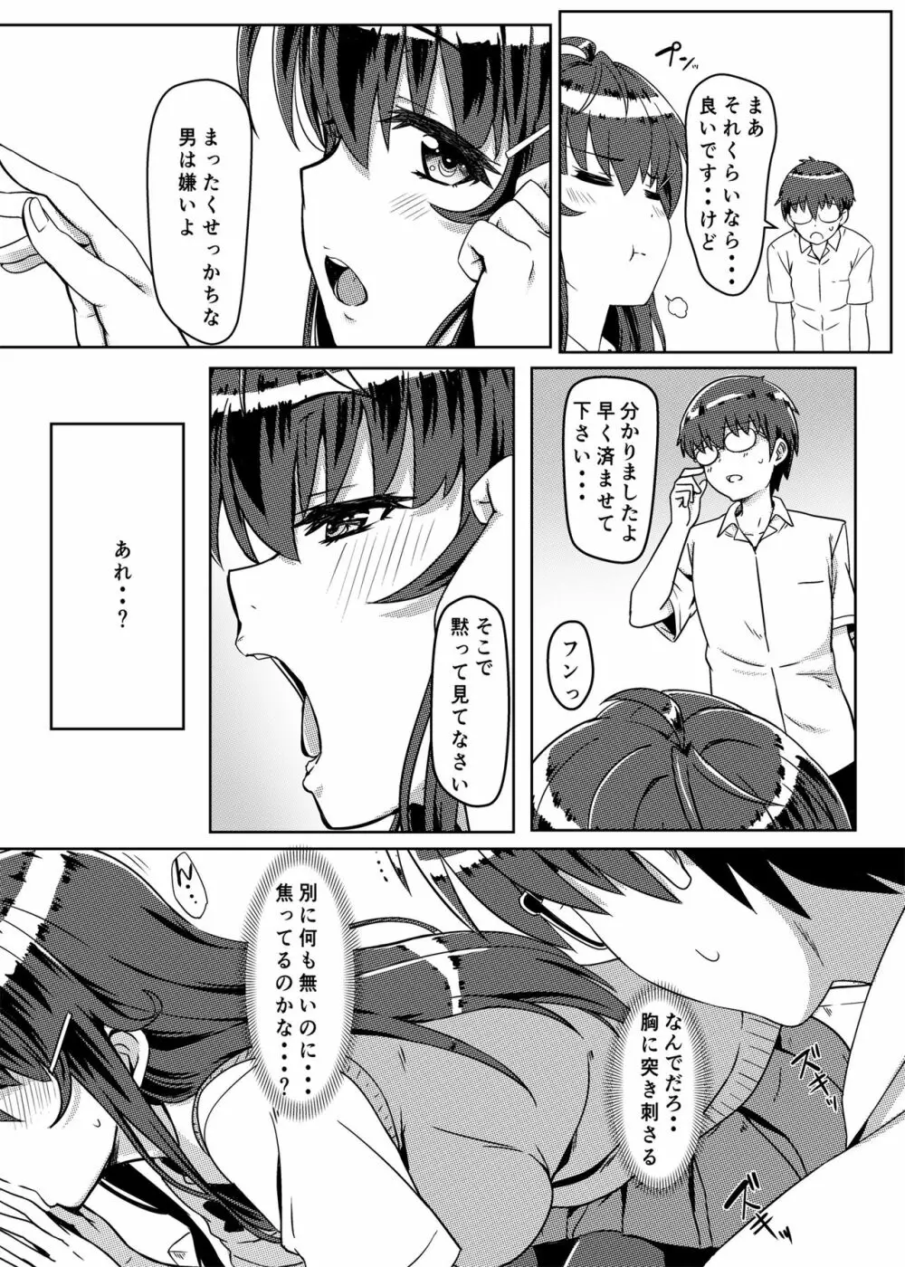 催眠で常識が壊された世界 Page.5