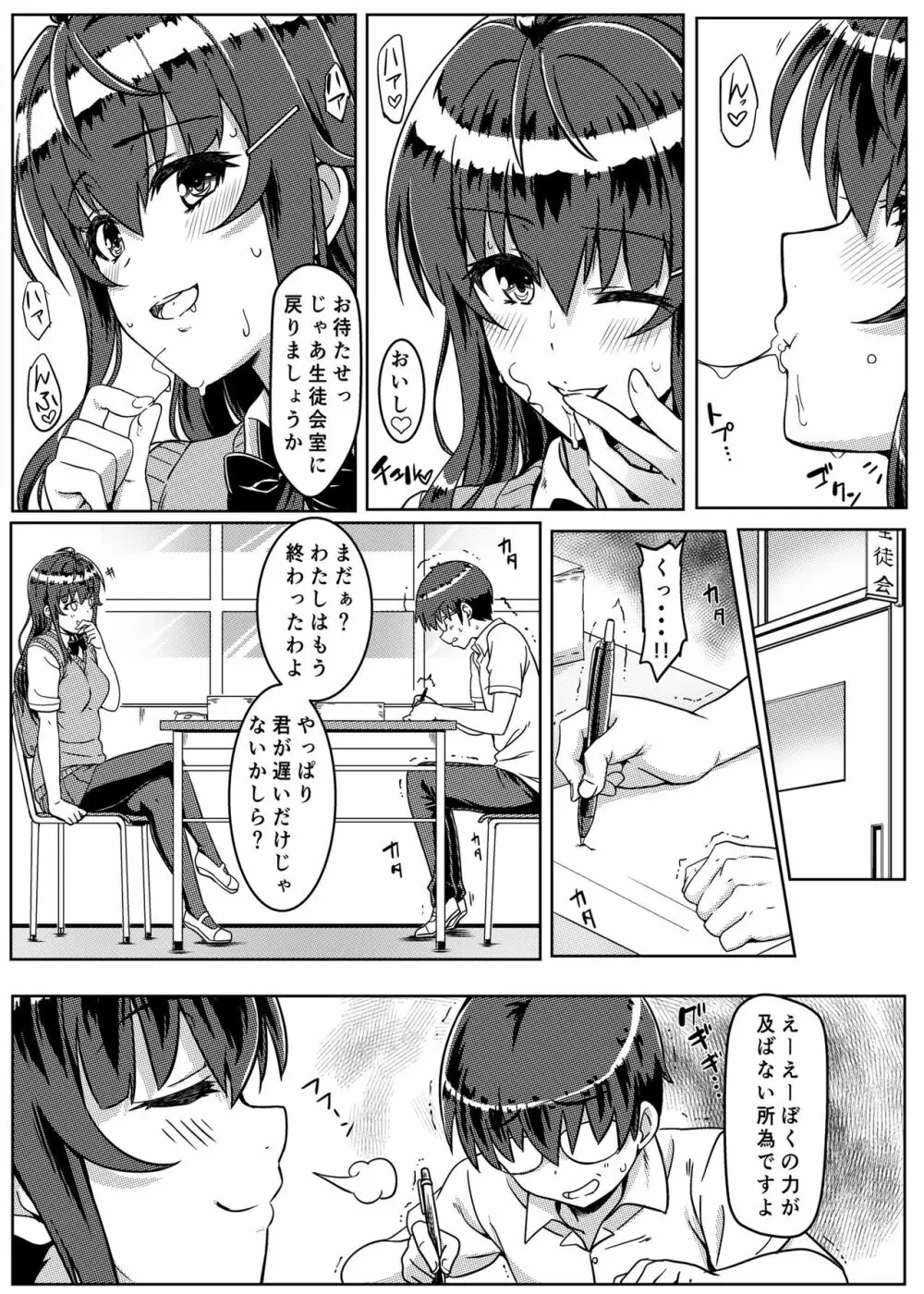 催眠で常識が壊された世界 Page.6