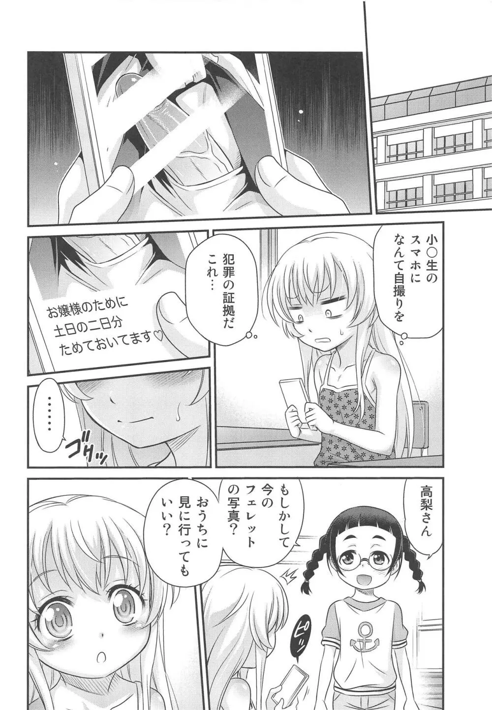 竿付きメイドに弄ばれています! Page.11