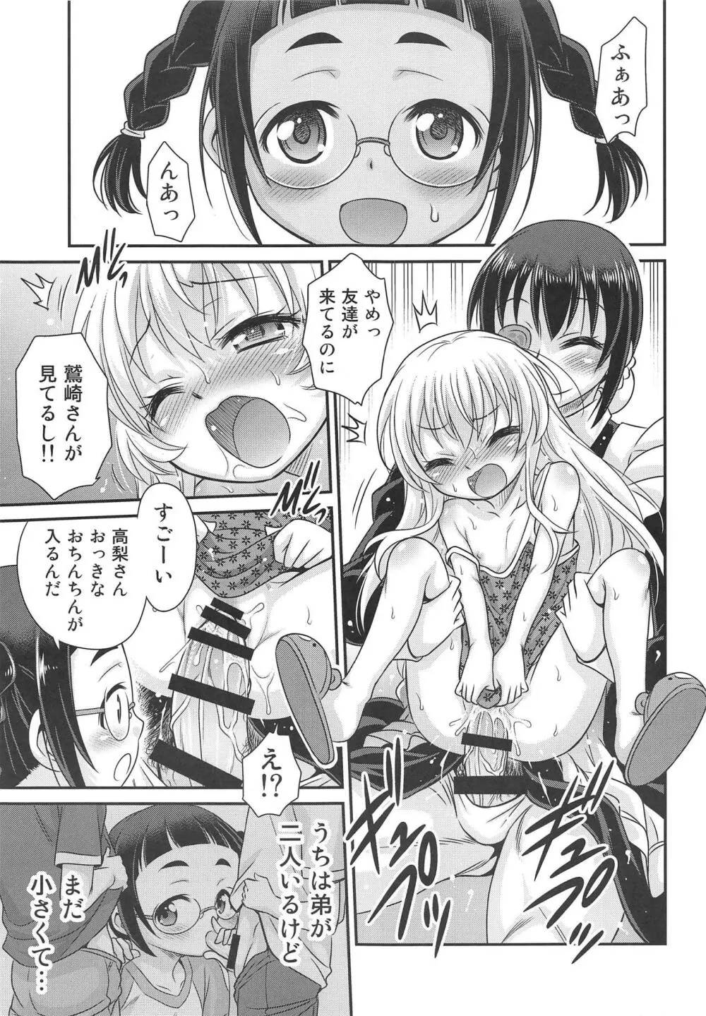 竿付きメイドに弄ばれています! Page.12