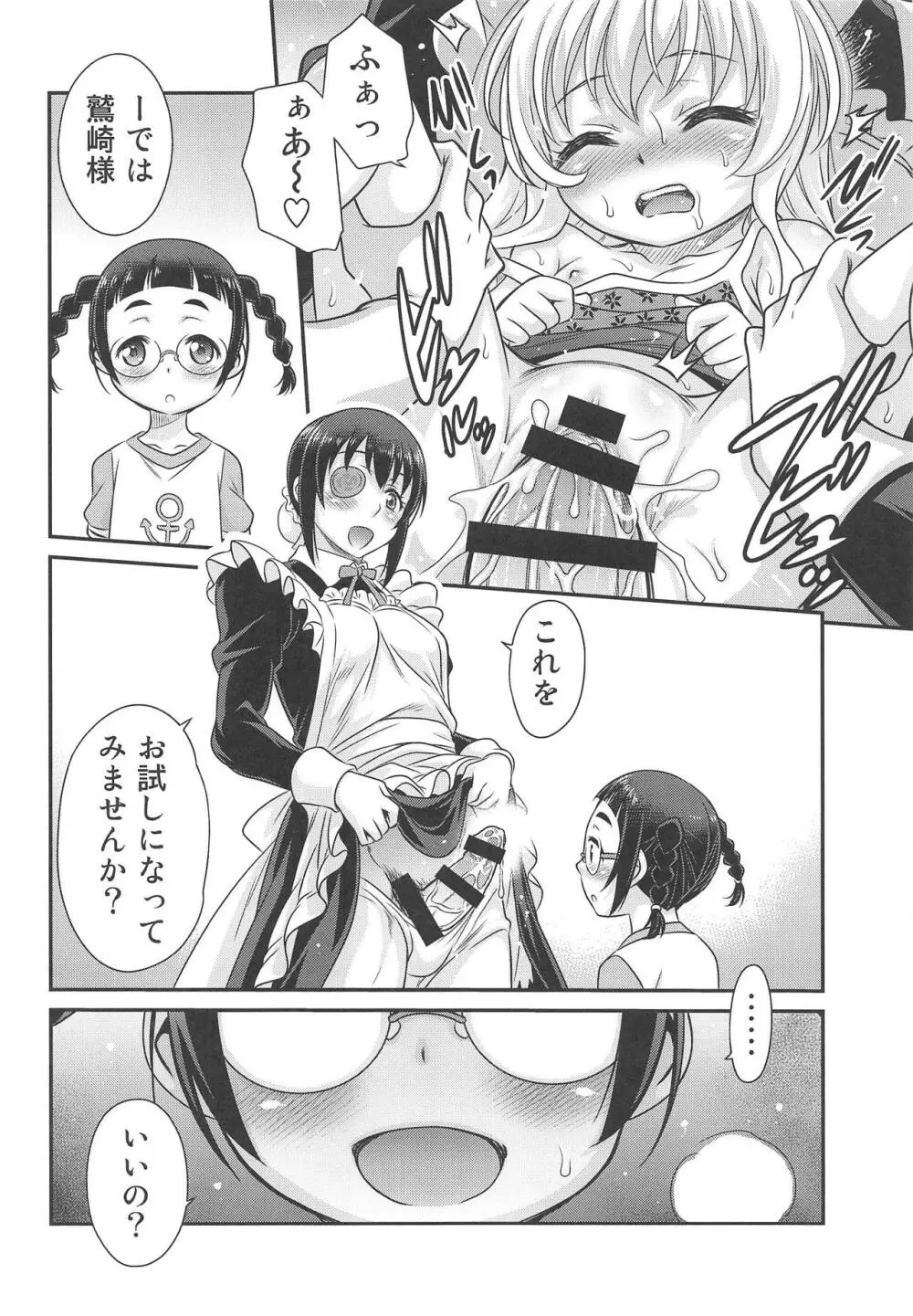 竿付きメイドに弄ばれています! Page.13