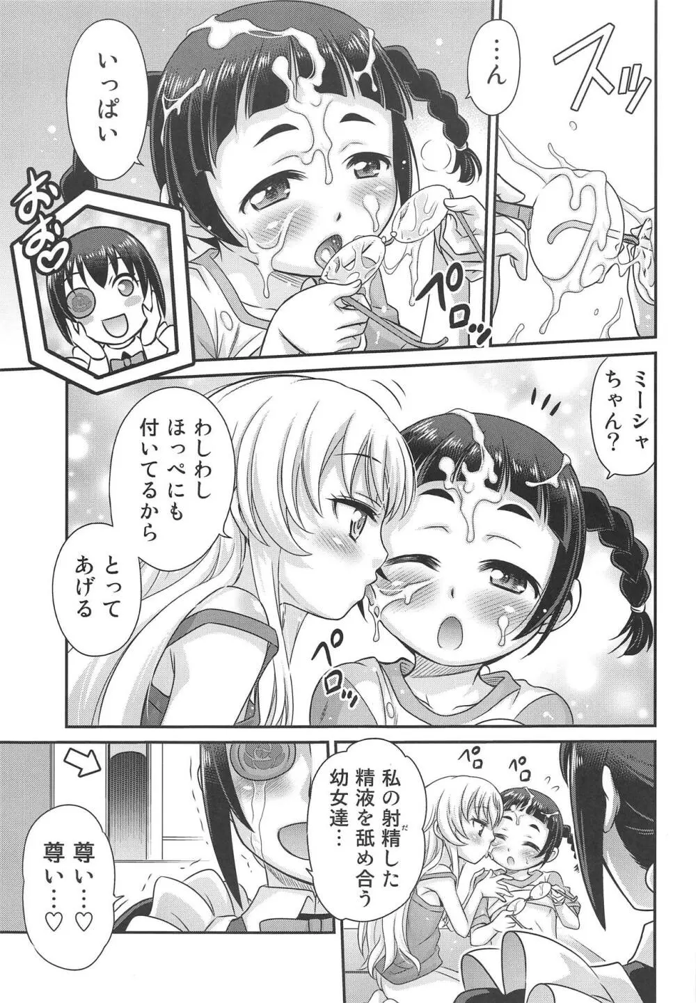 竿付きメイドに弄ばれています! Page.16