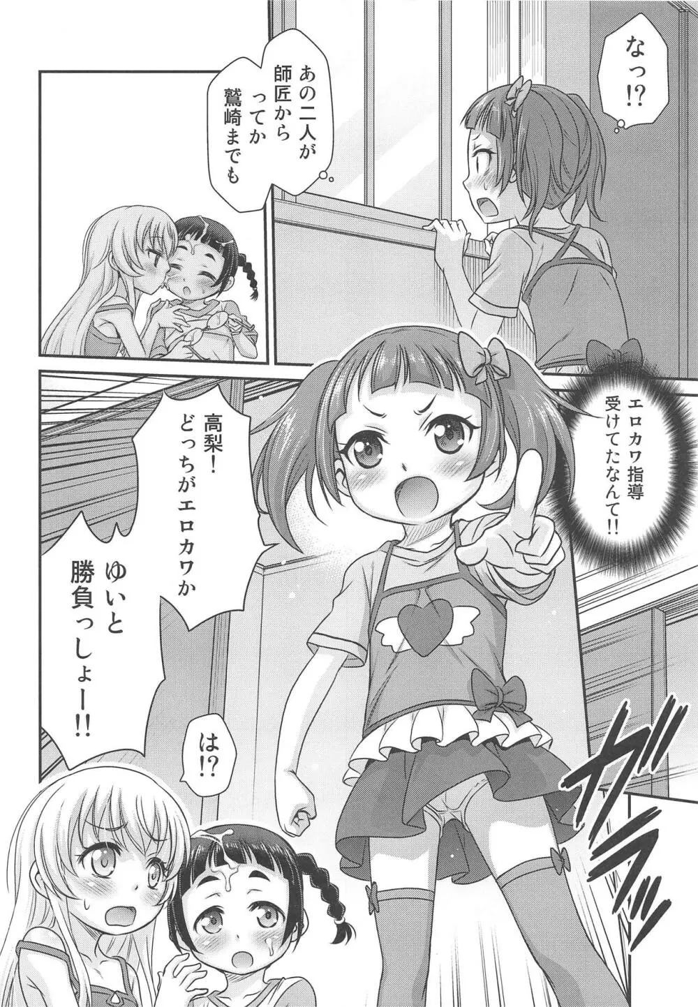 竿付きメイドに弄ばれています! Page.17