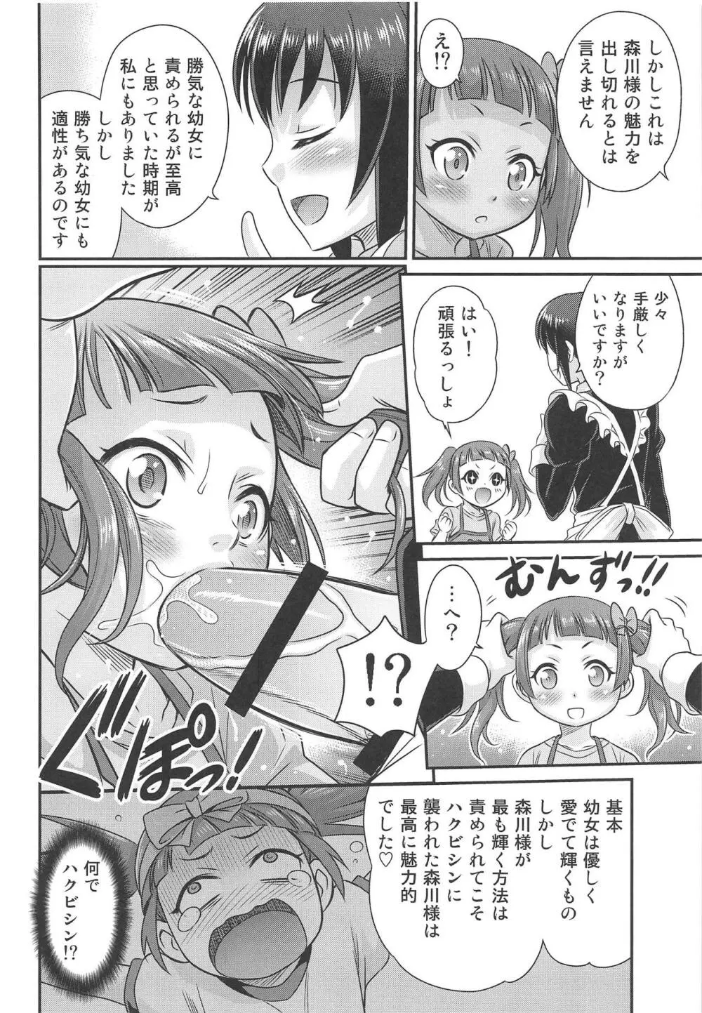 竿付きメイドに弄ばれています! Page.19