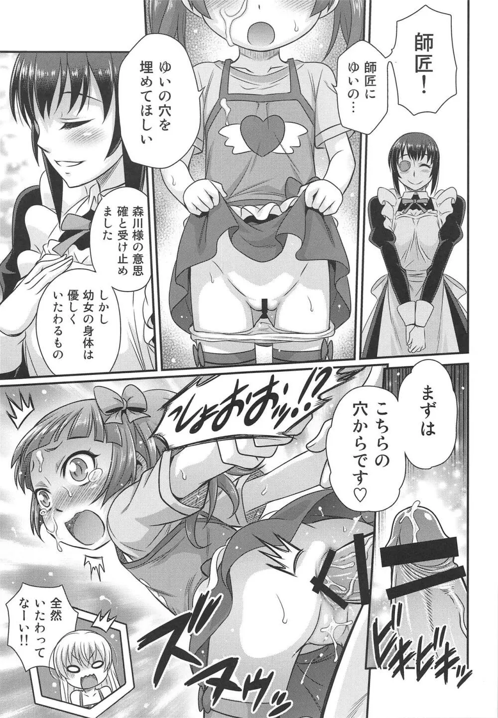 竿付きメイドに弄ばれています! Page.22