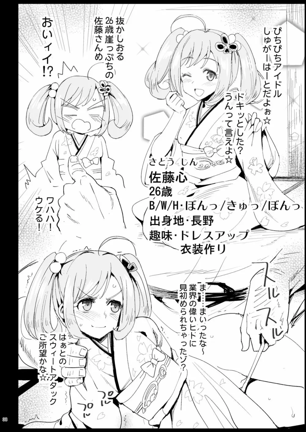 北条加蓮、堕ちる ～おっさんがアイドルと援交セックス～ Page.32