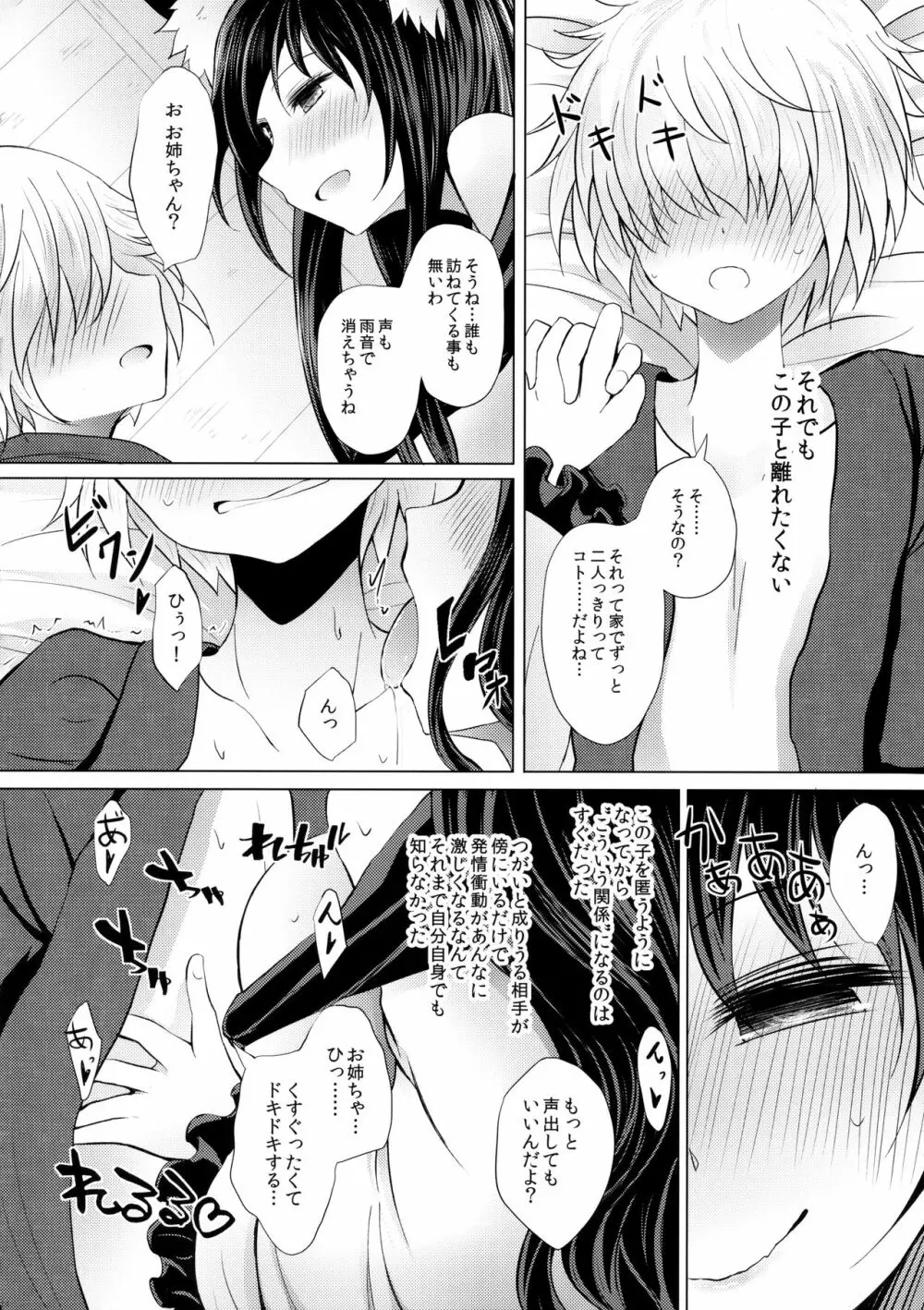 せめてこの雨が止むまで Page.11