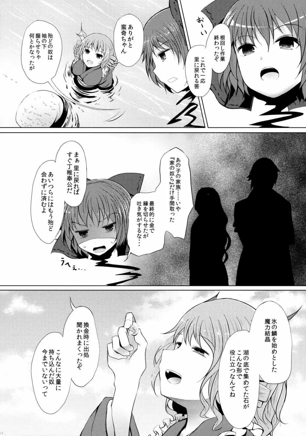 せめてこの雨が止むまで Page.27