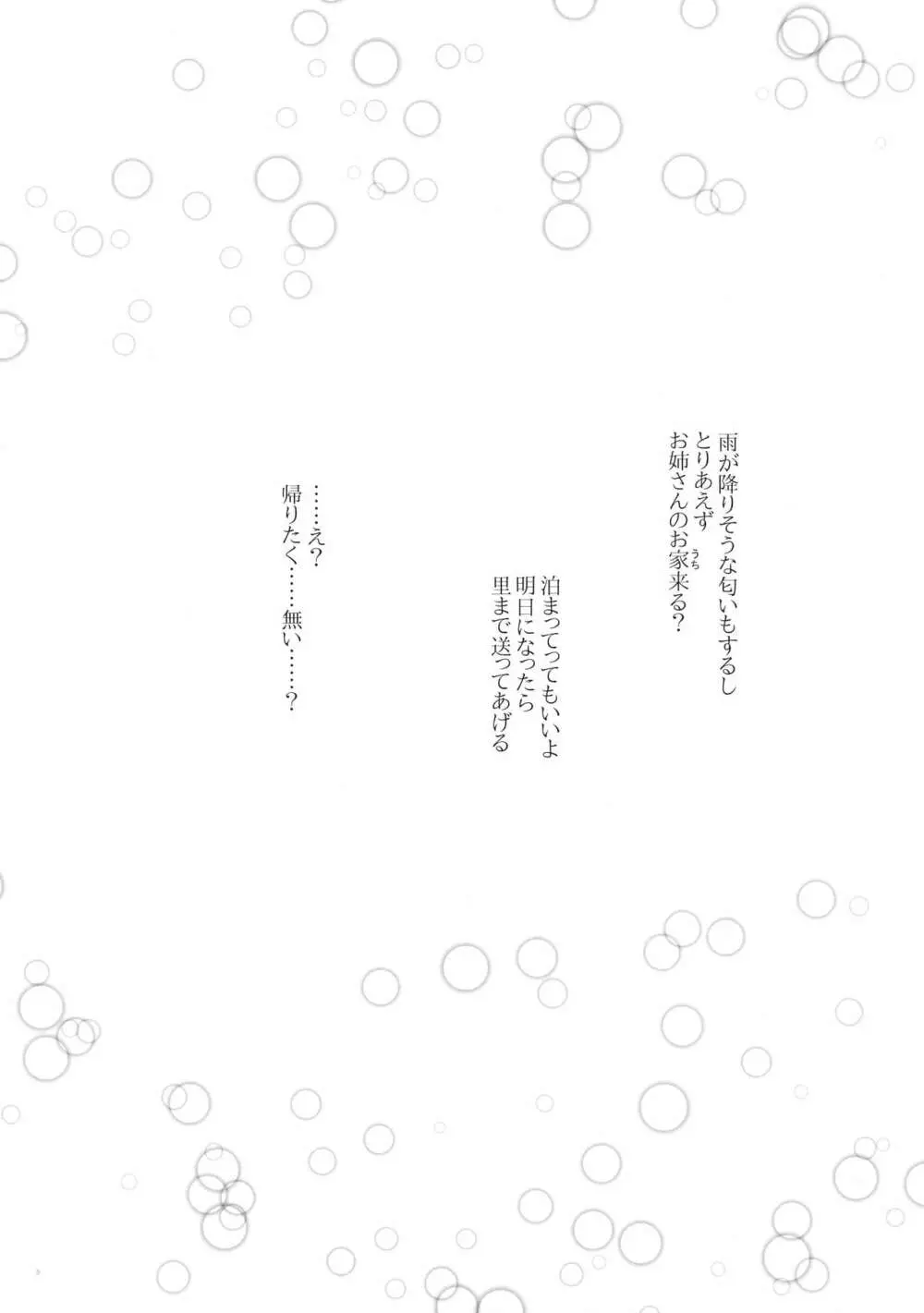 せめてこの雨が止むまで Page.5