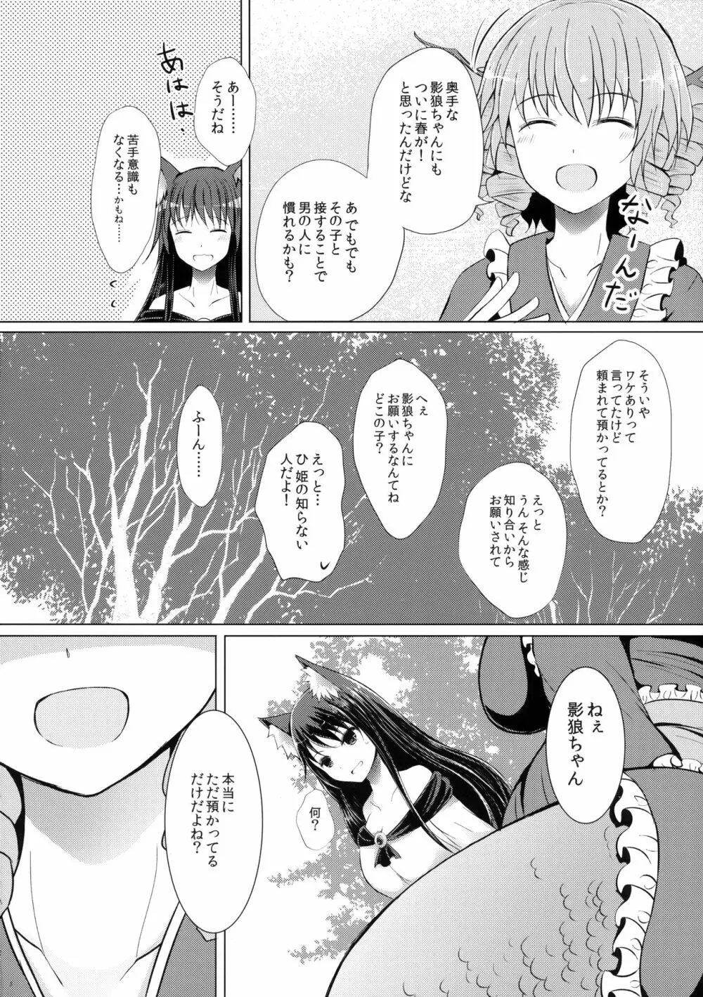 せめてこの雨が止むまで Page.7