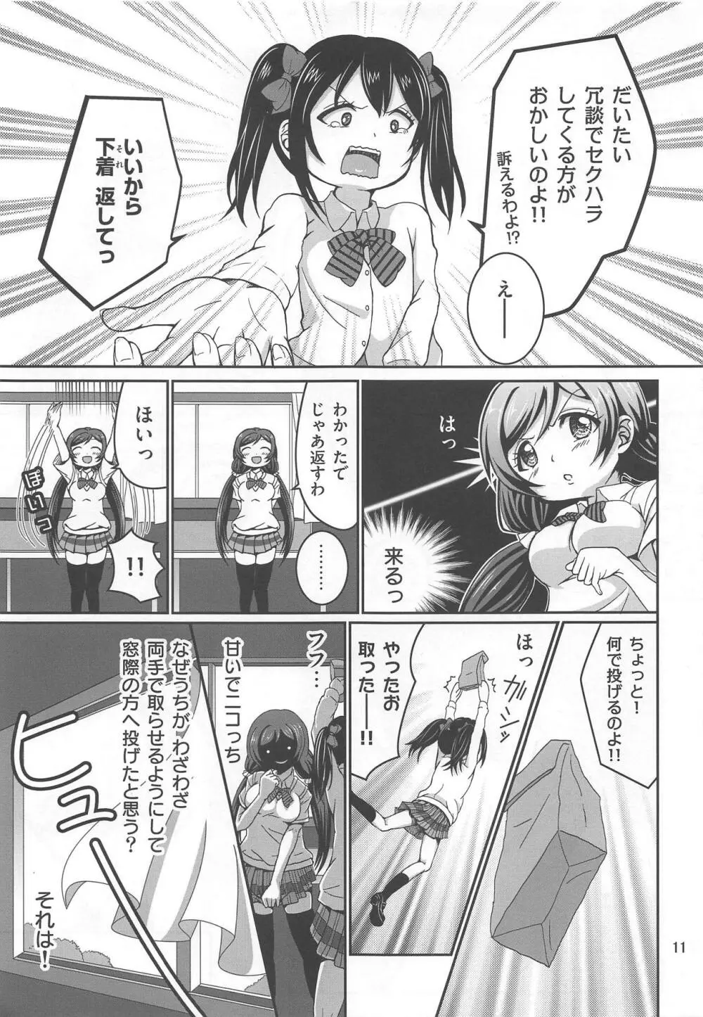 うそつき笑顔 Page.10