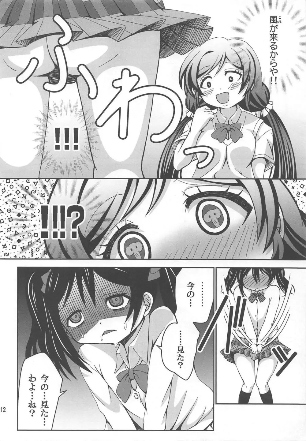 うそつき笑顔 Page.11