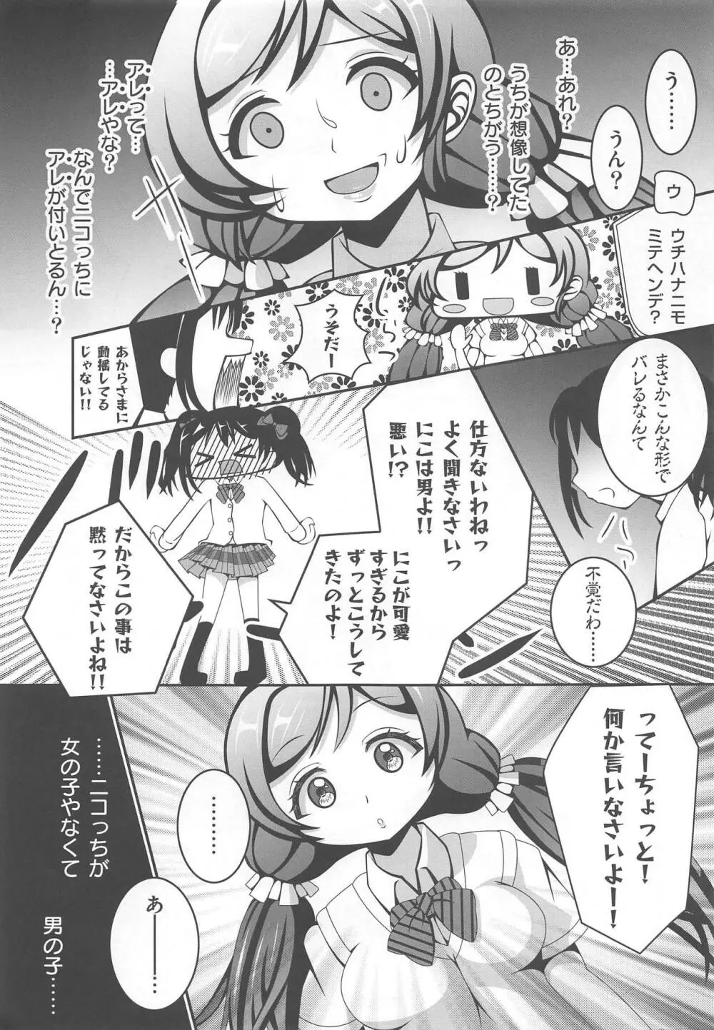 うそつき笑顔 Page.12