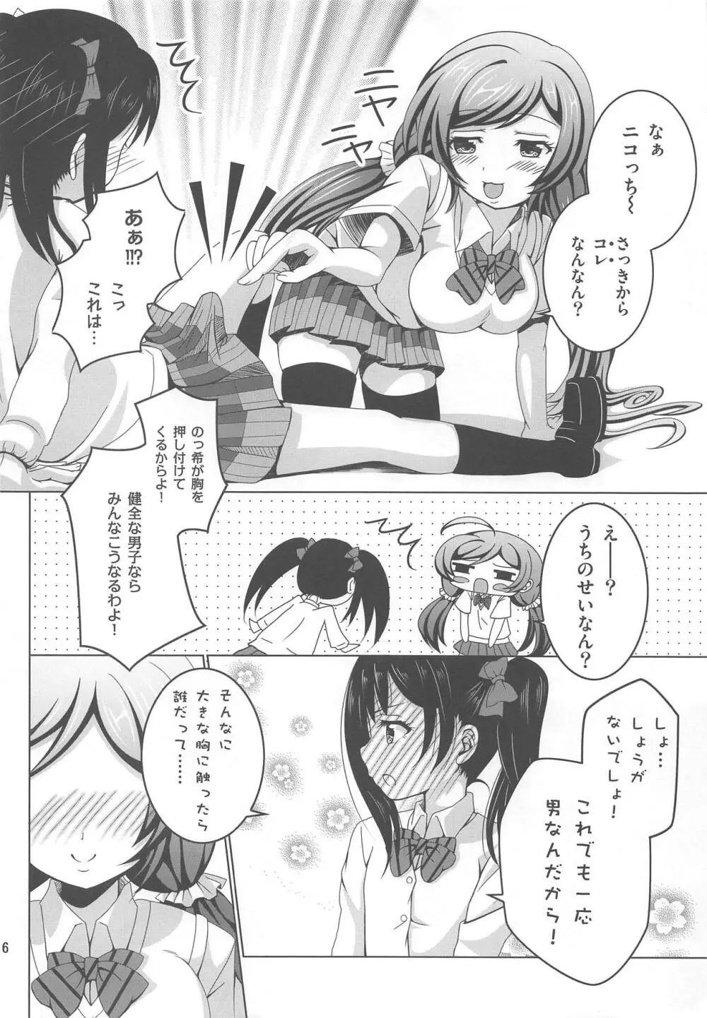 うそつき笑顔 Page.15