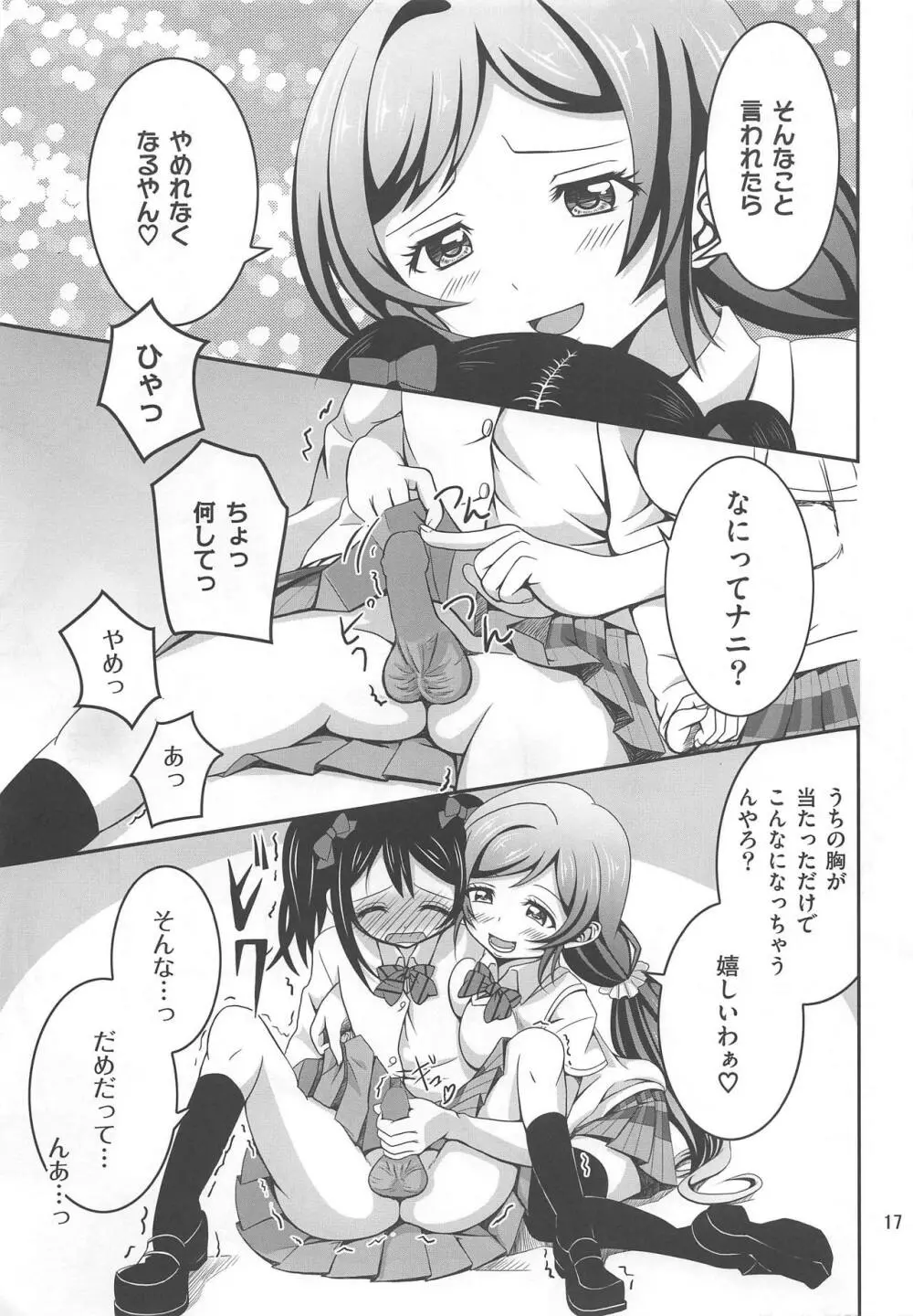 うそつき笑顔 Page.16