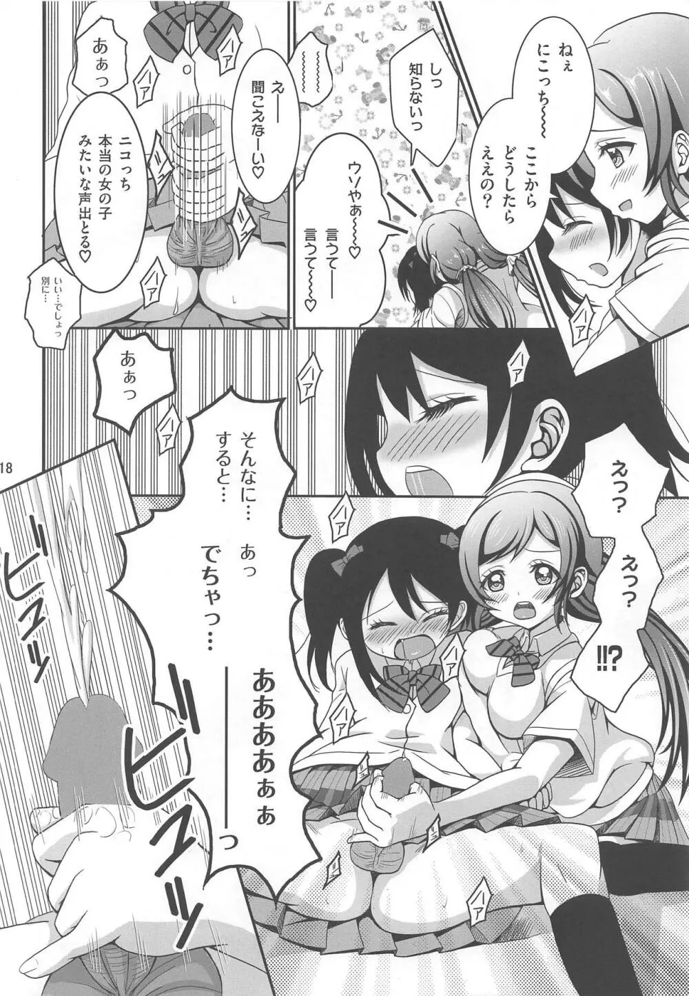 うそつき笑顔 Page.17