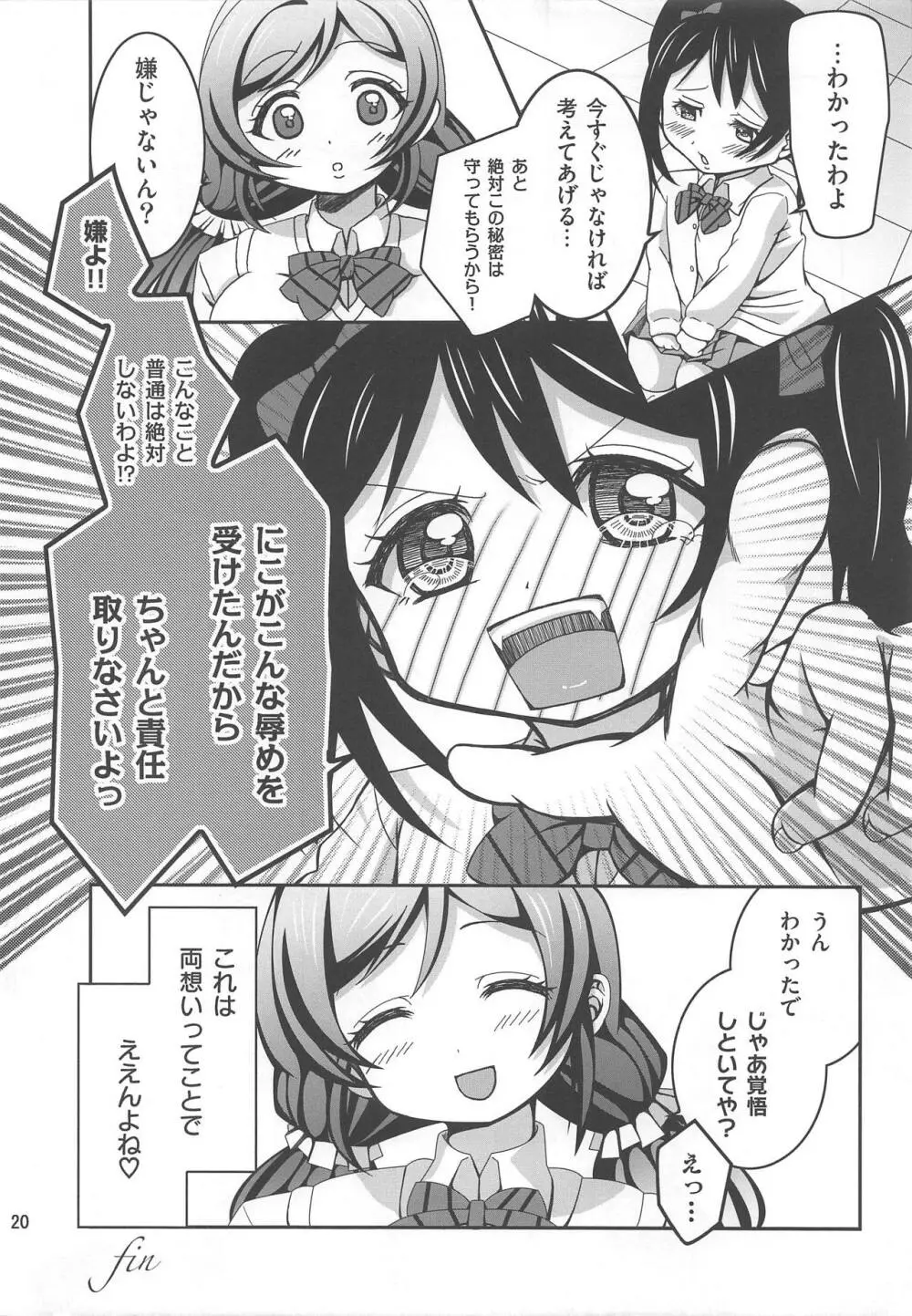 うそつき笑顔 Page.19