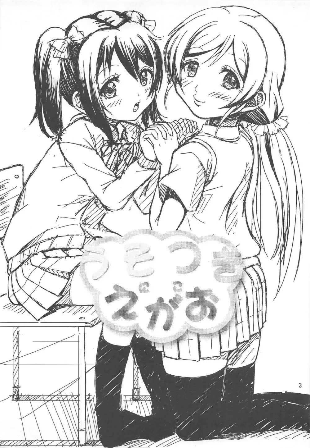 うそつき笑顔 Page.2