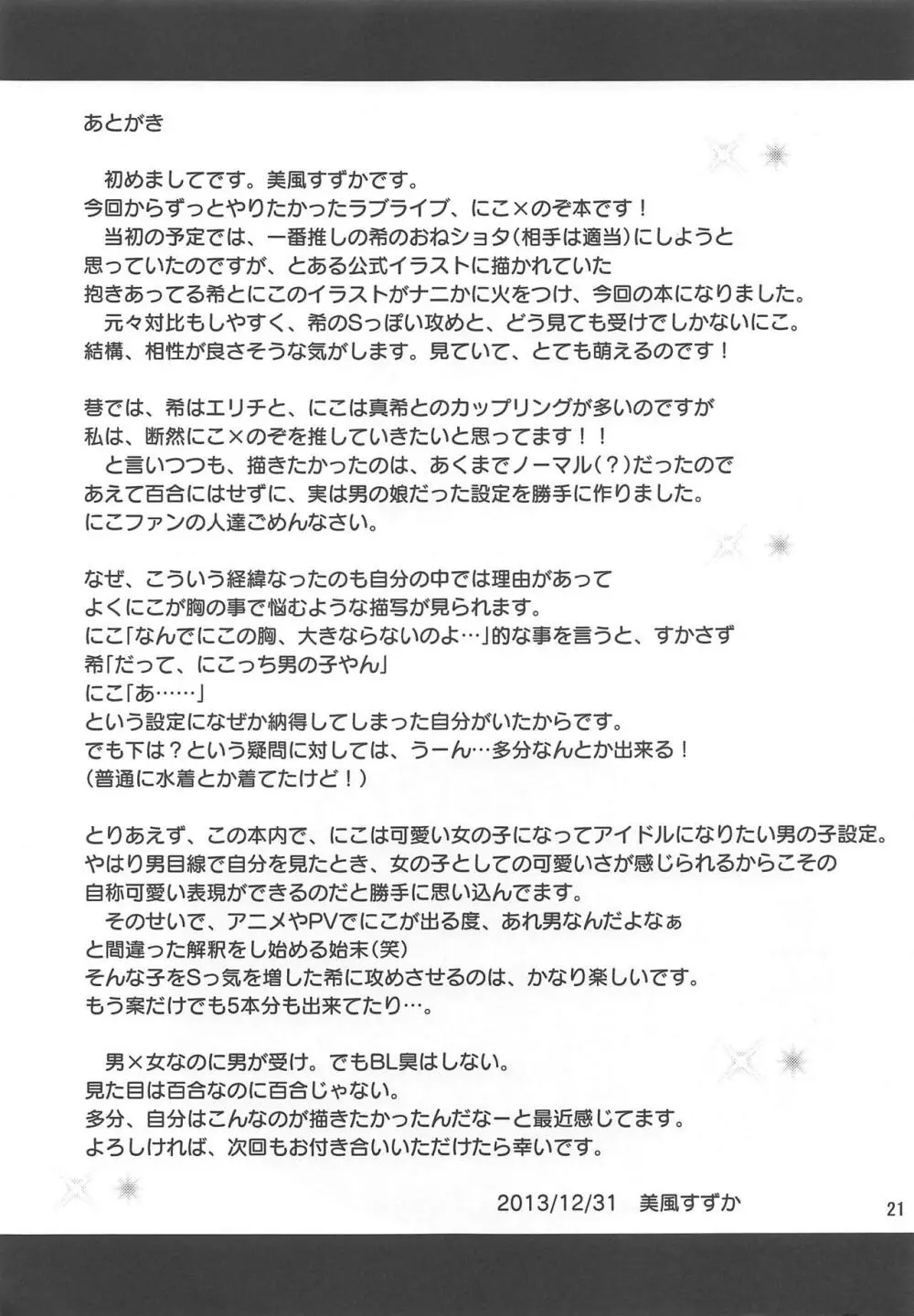 うそつき笑顔 Page.20